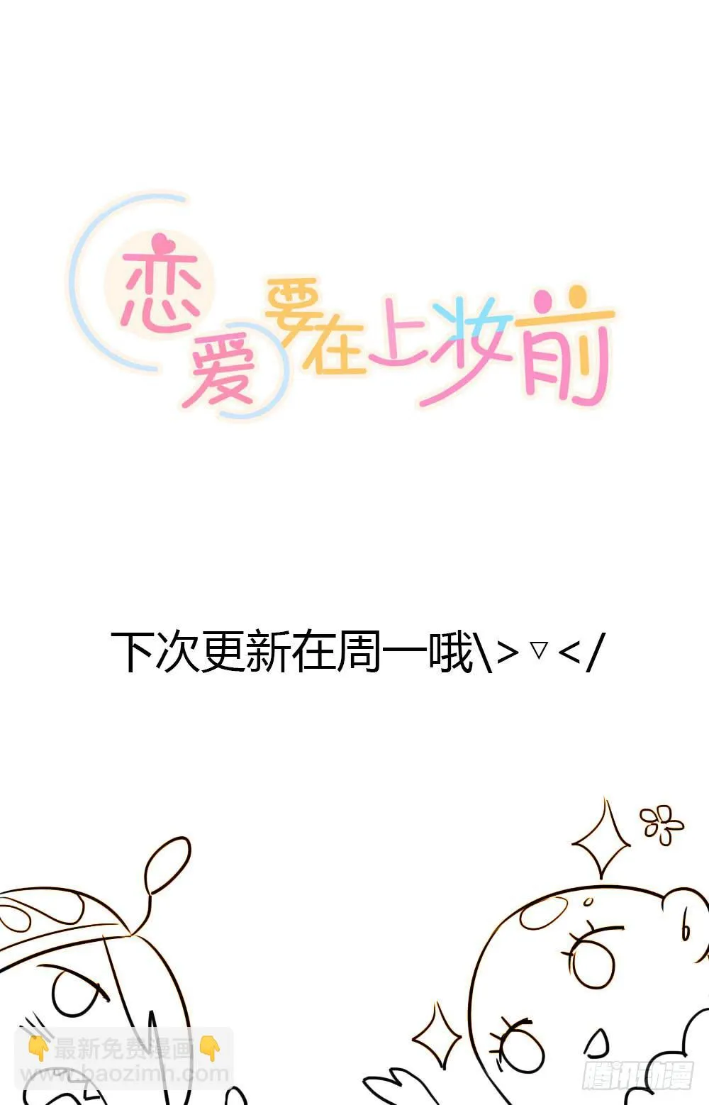 天降情敌！？ 第40页