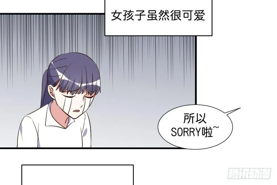 你们干脆在一起算啦！ 第8页
