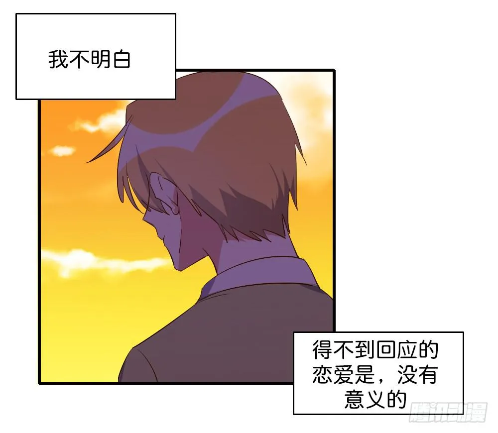 你们干脆在一起算啦！ 第16页