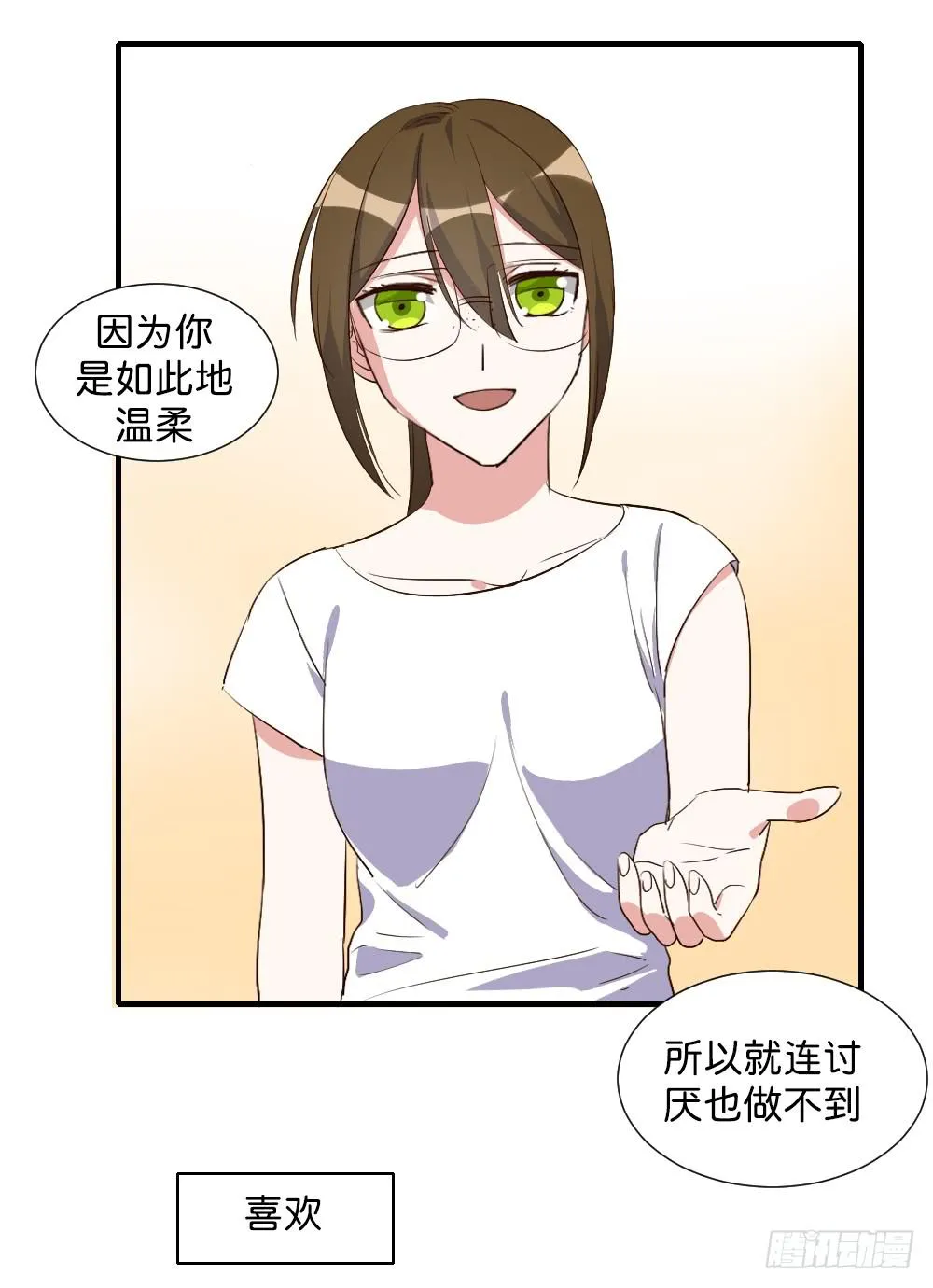 你们干脆在一起算啦！ 第23页