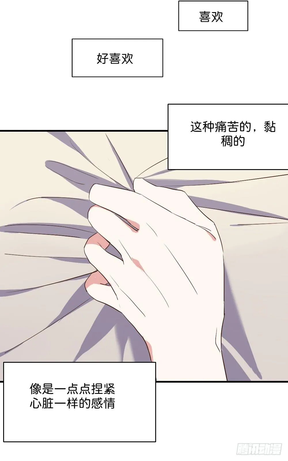 你们干脆在一起算啦！ 第24页