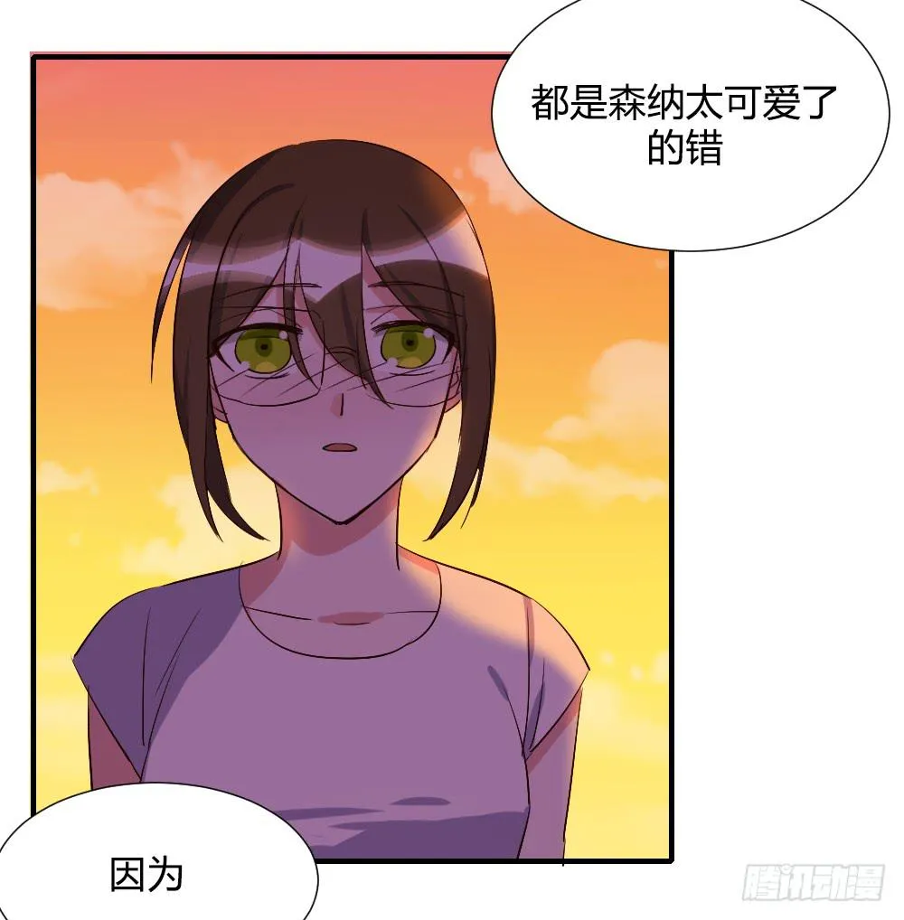 在一起吧 第34页