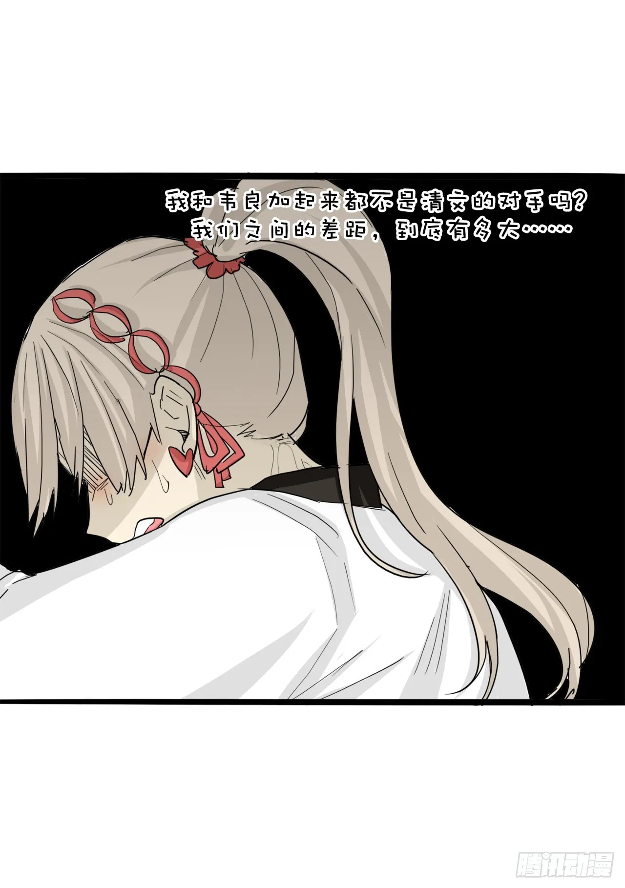 58.努力追赶你 第16页