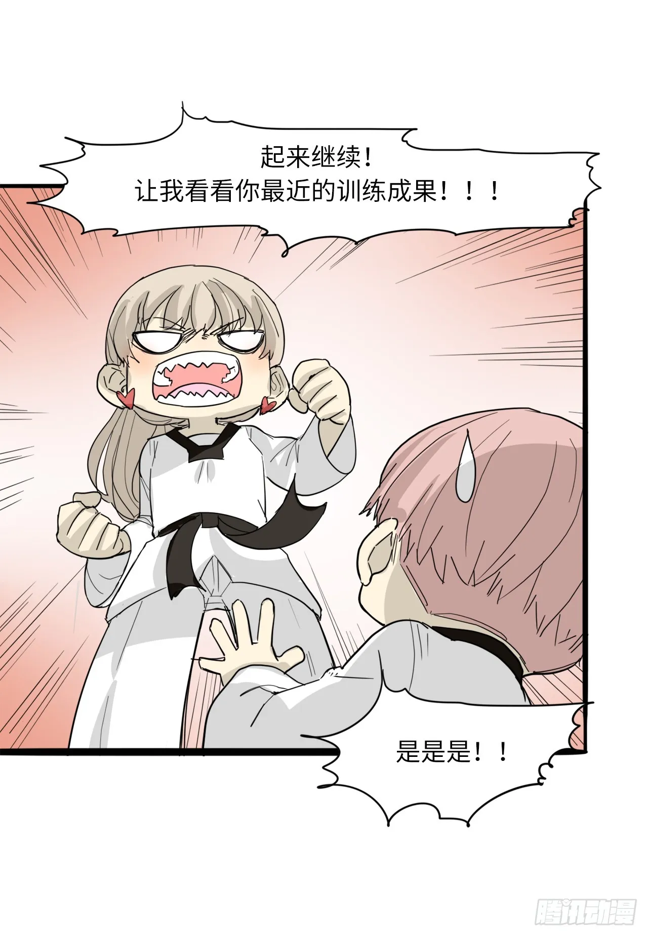 58.努力追赶你 第21页