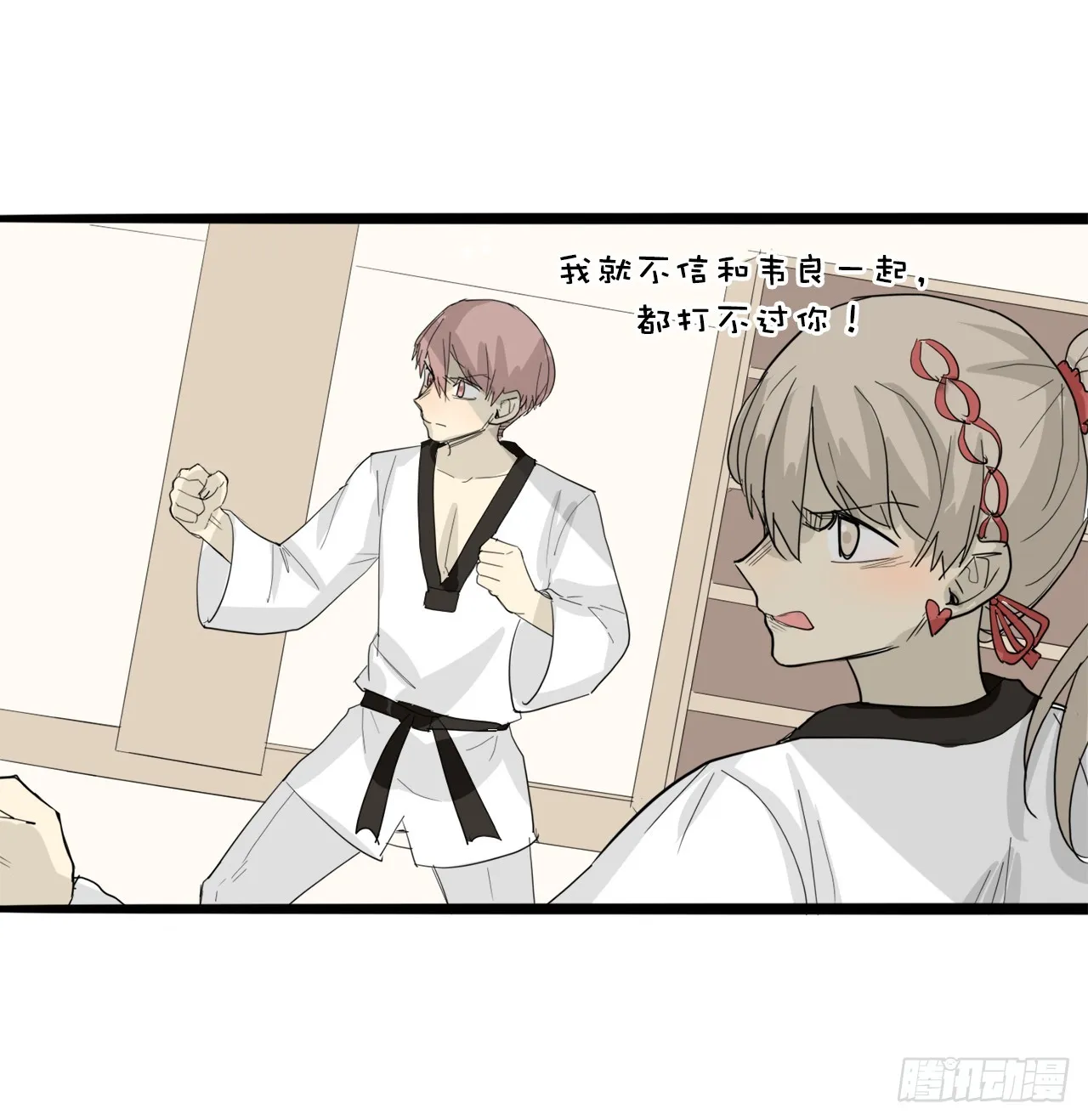 58.努力追赶你 第24页