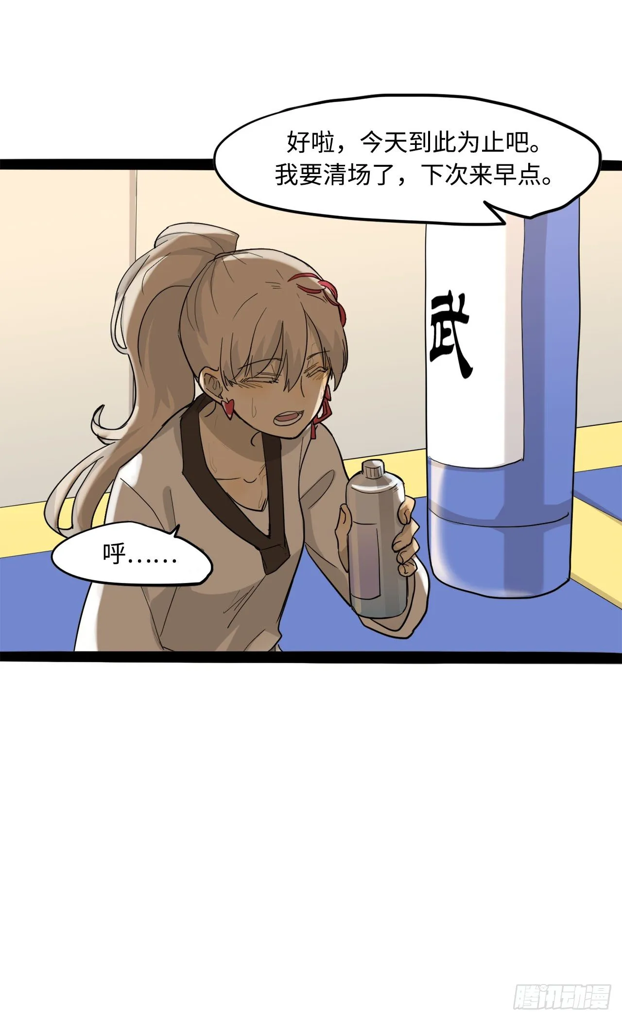 16.有人在偷看我练习？ 第14页