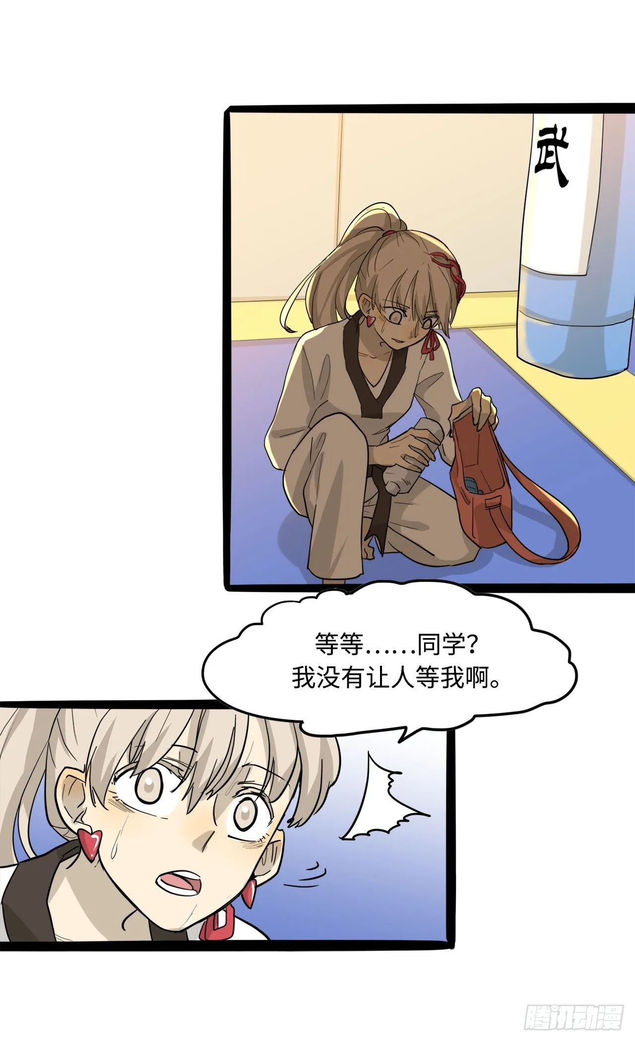 16.有人在偷看我练习？ 第16页