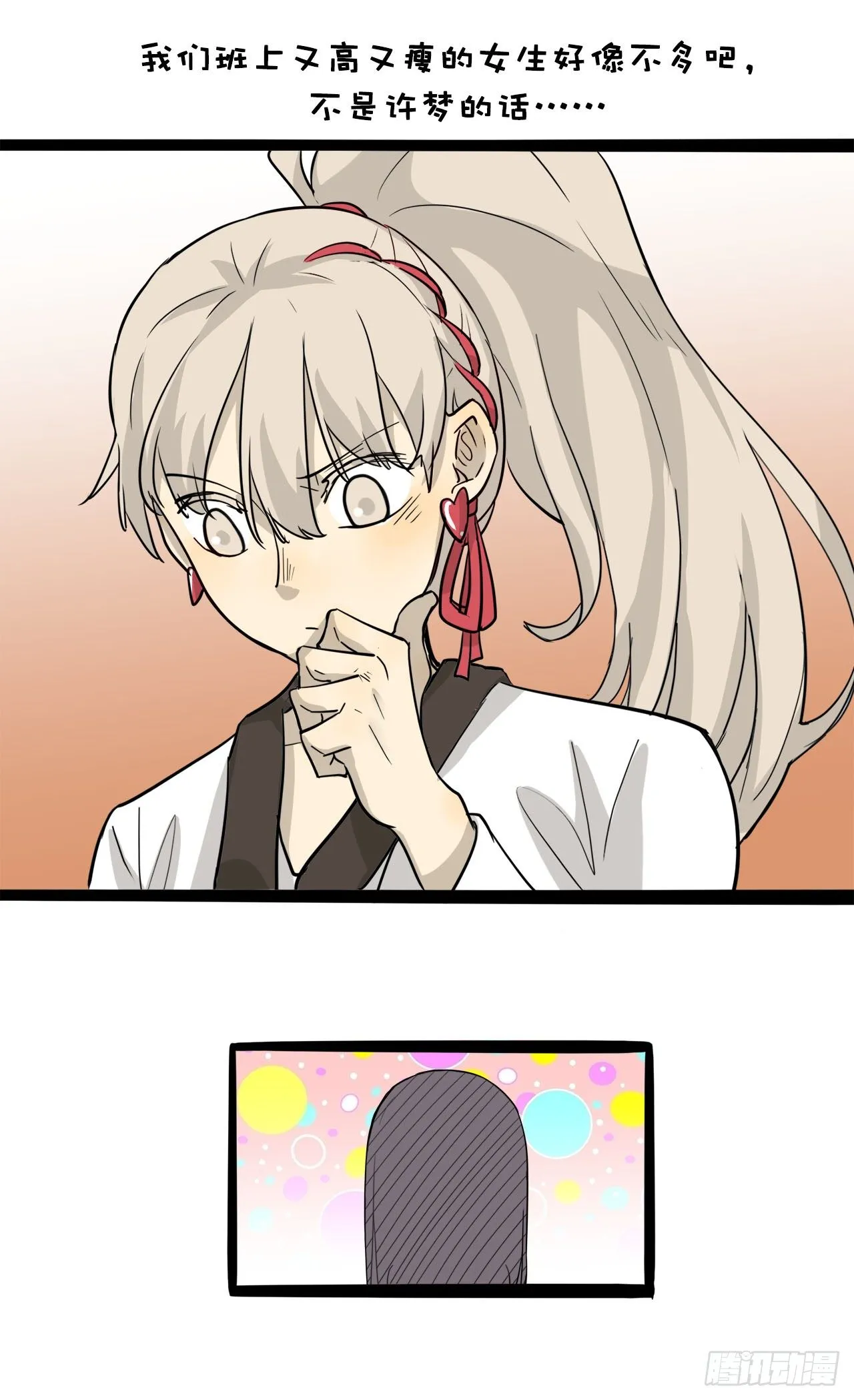 16.有人在偷看我练习？ 第19页