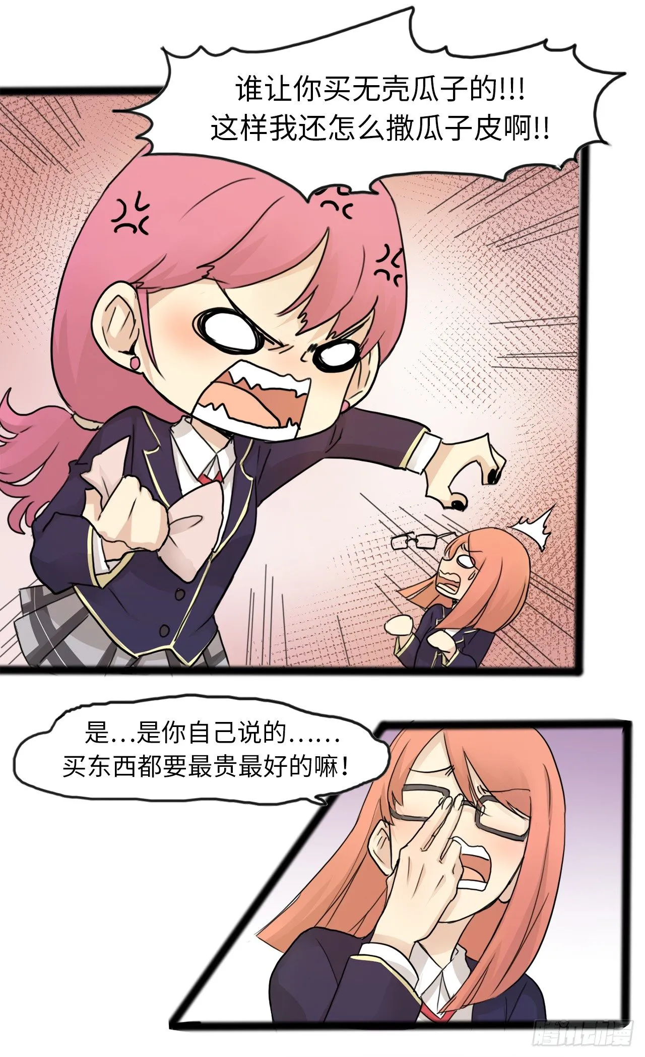 15.勾心斗角 第21页