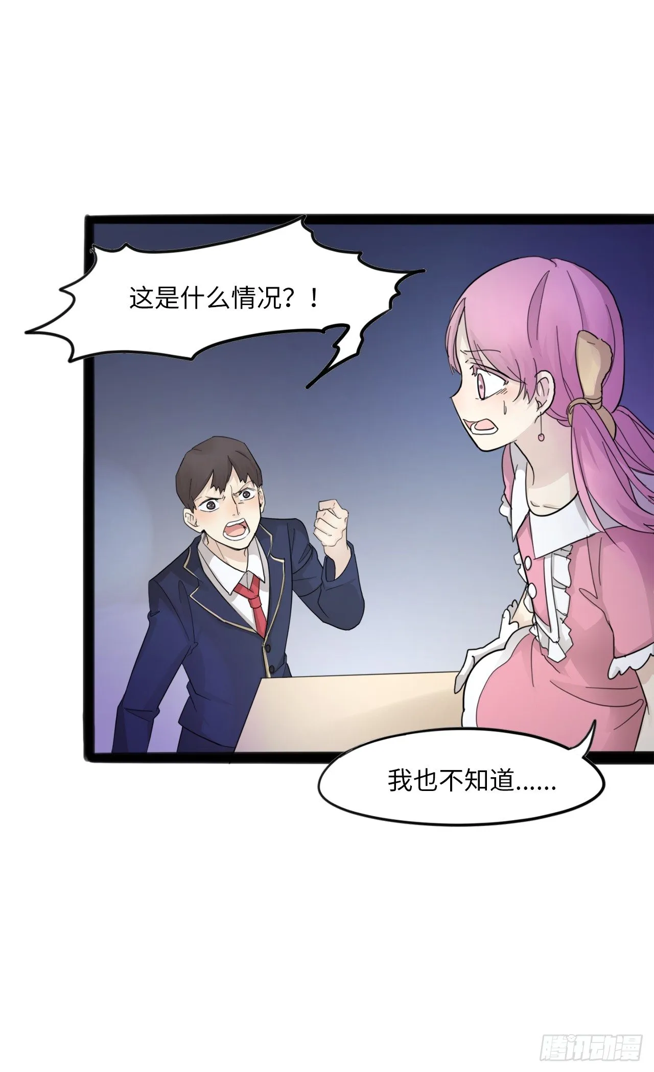 12.原来你是假奏？ 第14页