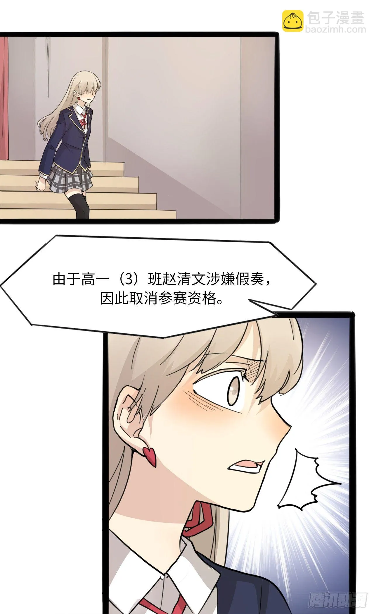 12.原来你是假奏？ 第26页