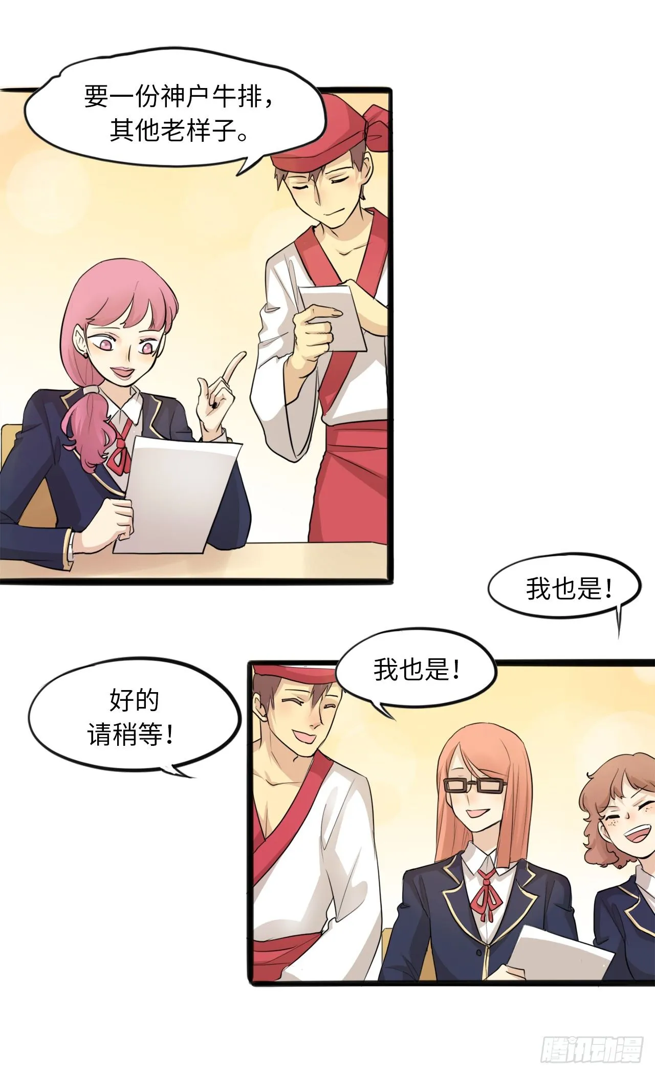10.我去当跑腿的了 第24页