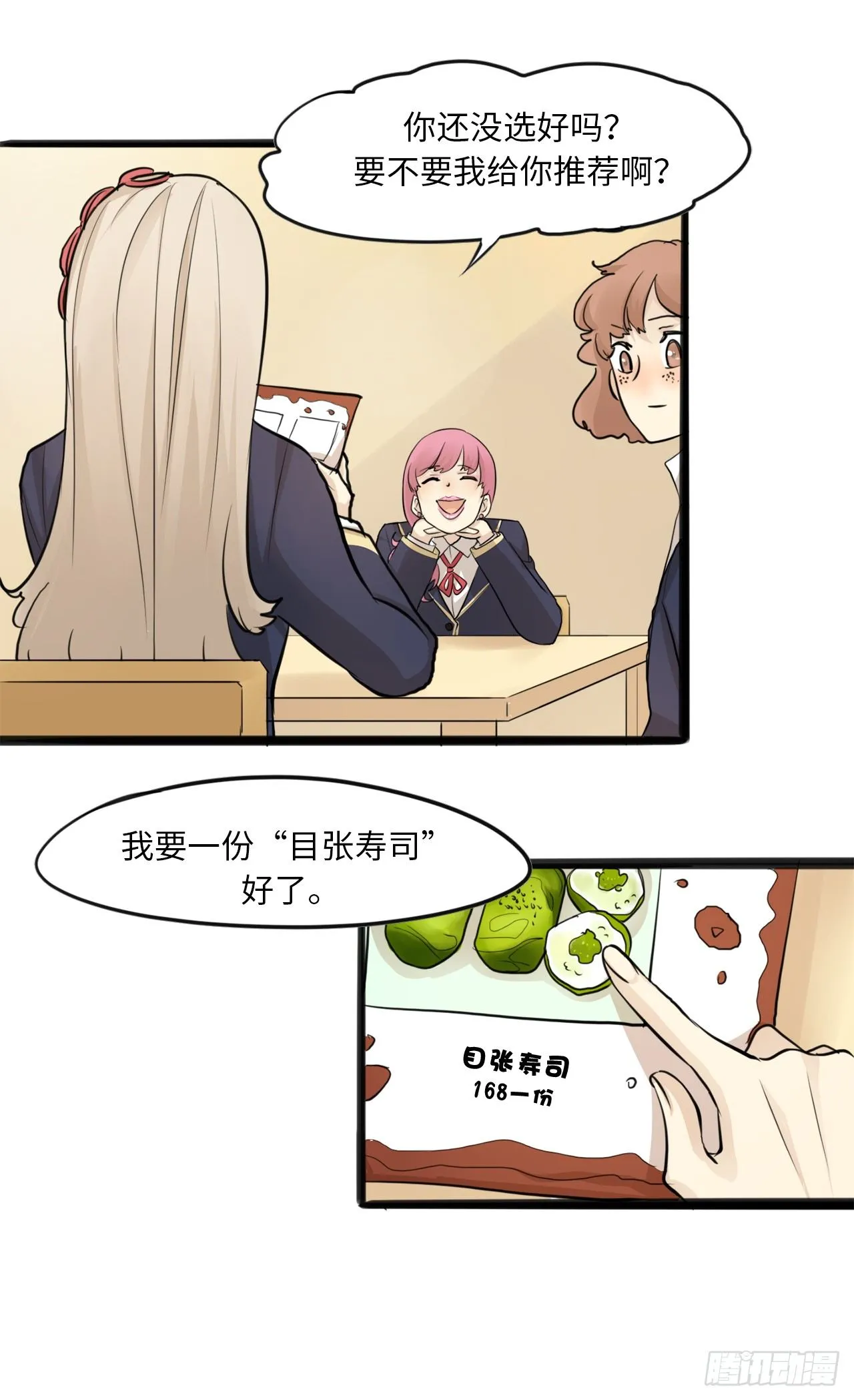 10.我去当跑腿的了 第26页