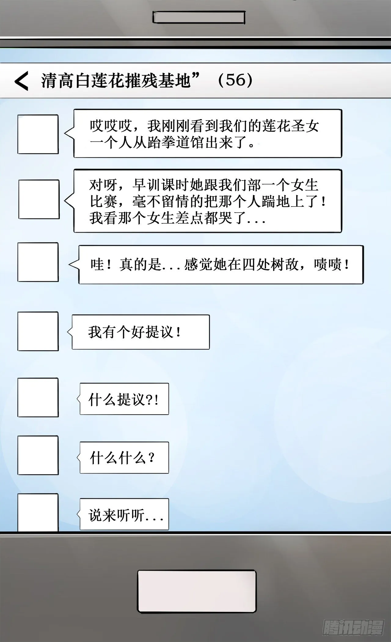 8.白莲花摧残基地 第2页