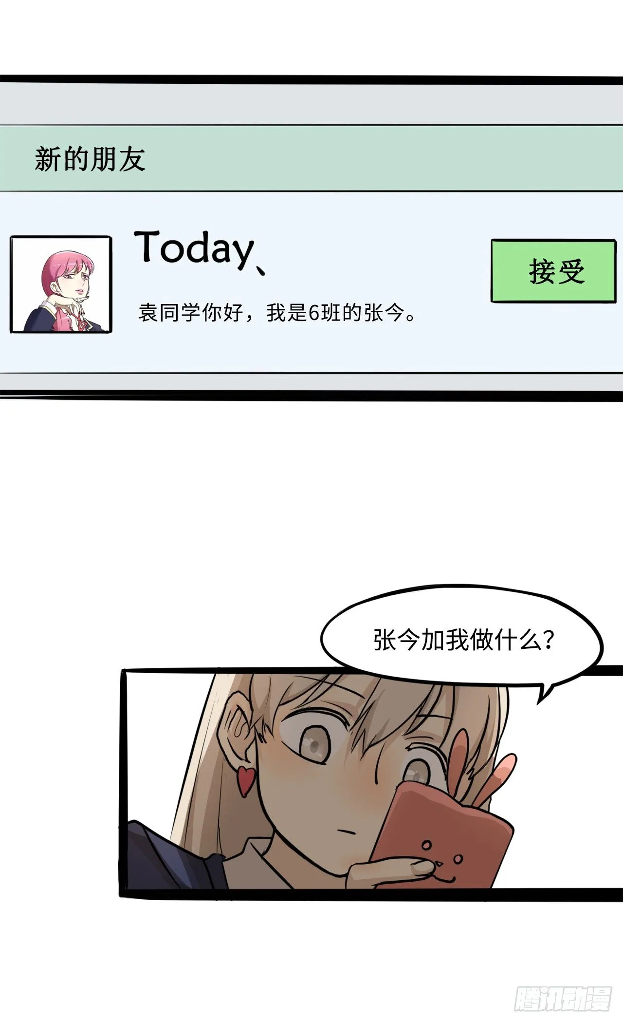 8.白莲花摧残基地 第9页