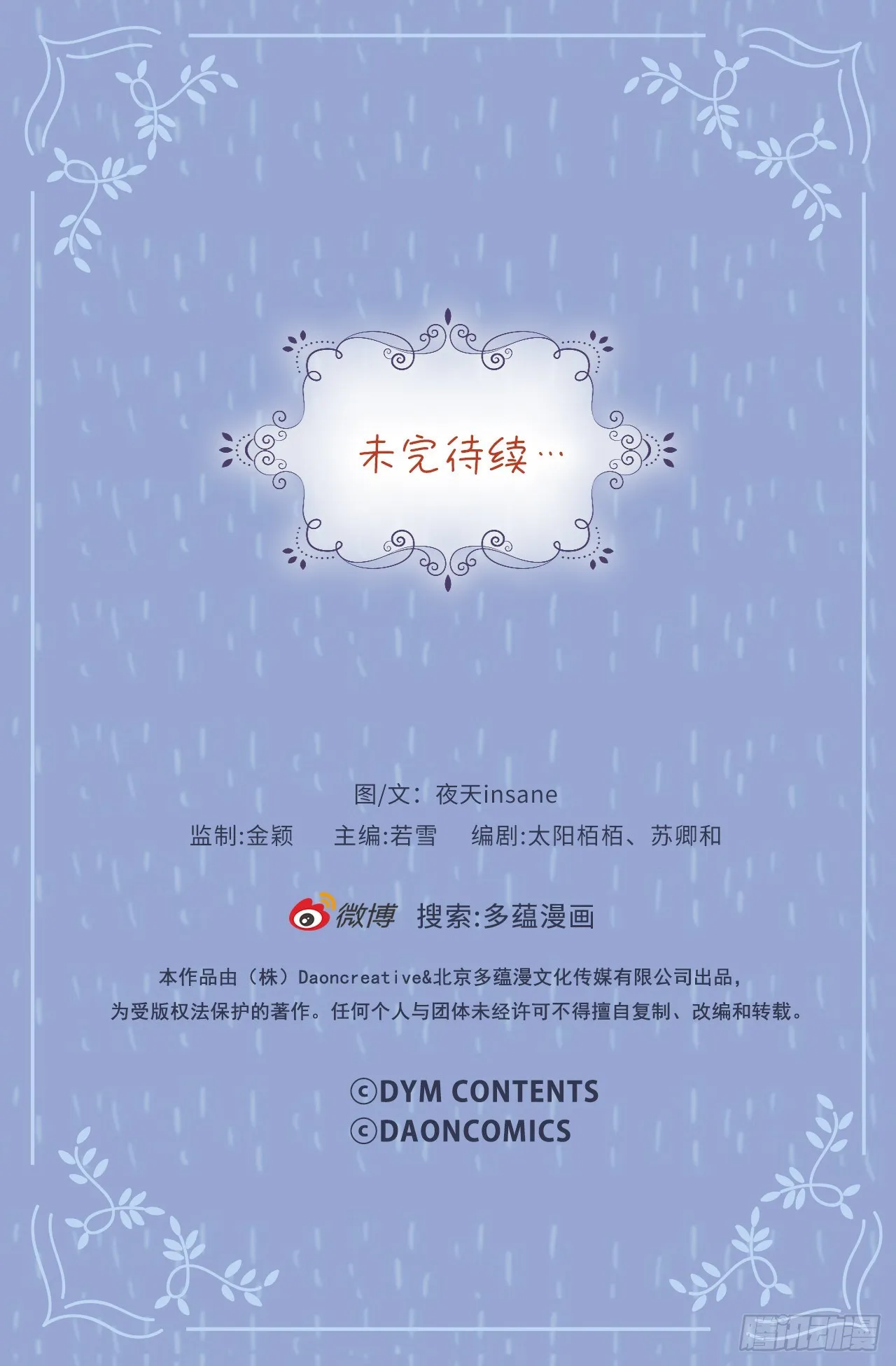 7.活该你没朋友 第25页