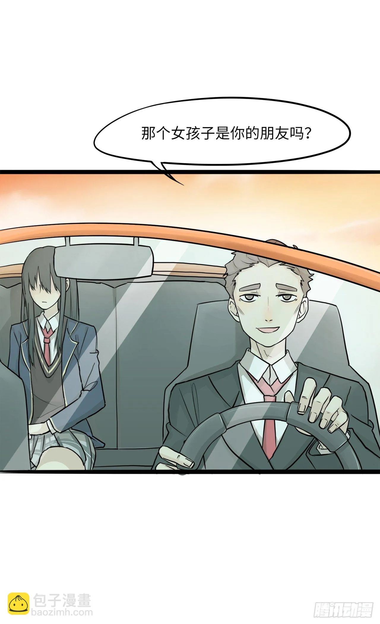 7.活该你没朋友 第27页