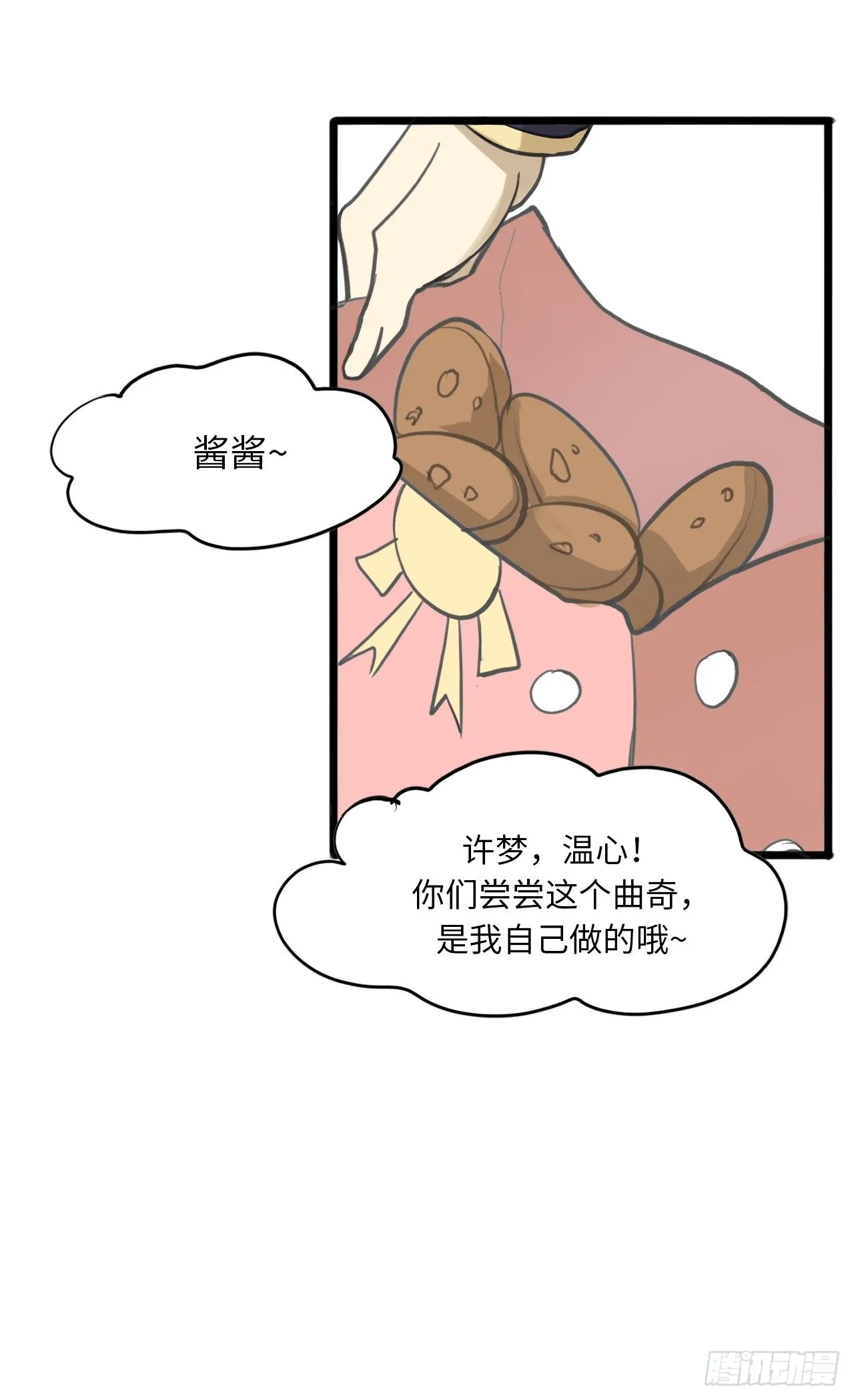 2.这该死的胜负欲 第4页