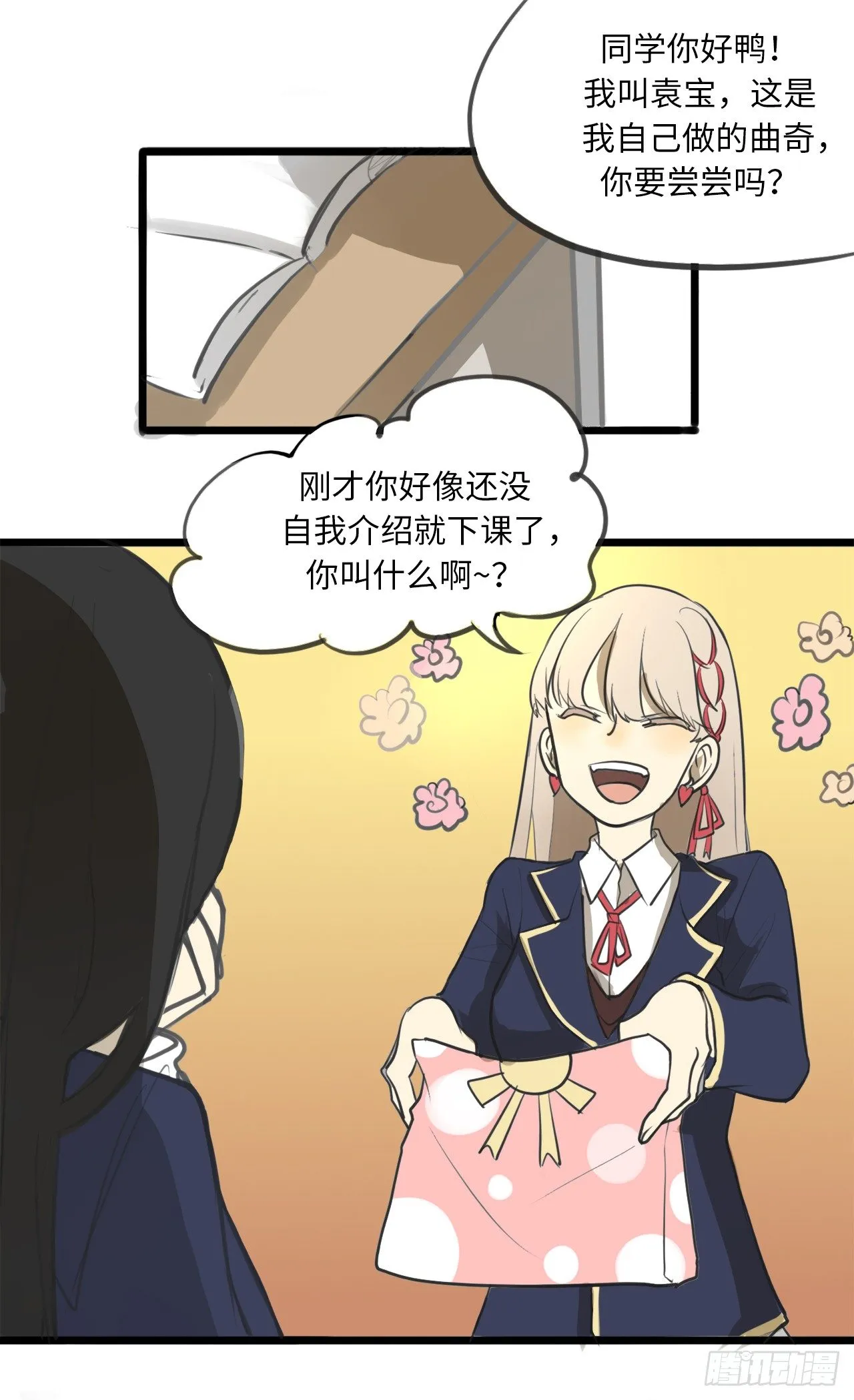 2.这该死的胜负欲 第7页