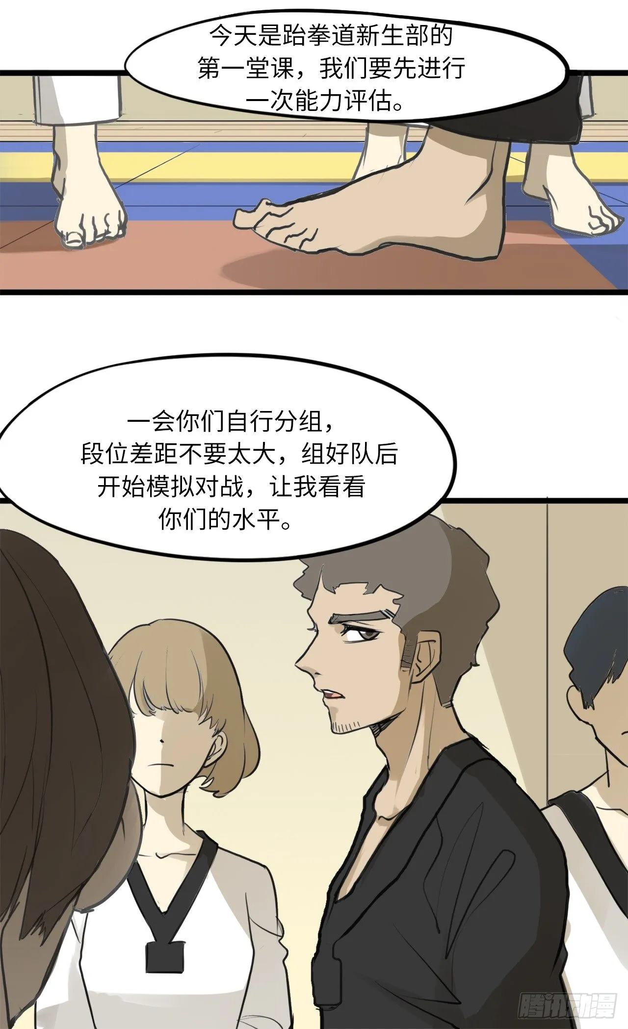 2.这该死的胜负欲 第19页