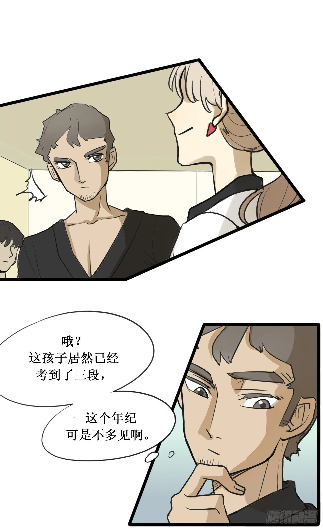 2.这该死的胜负欲 第20页
