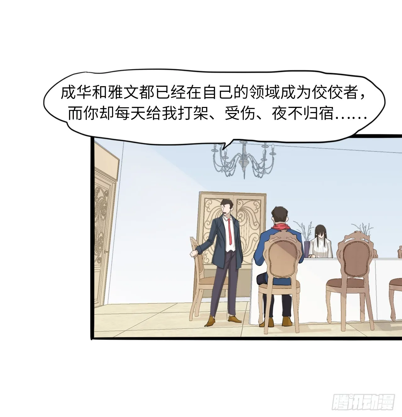 56.别再让我失望！ 第14页