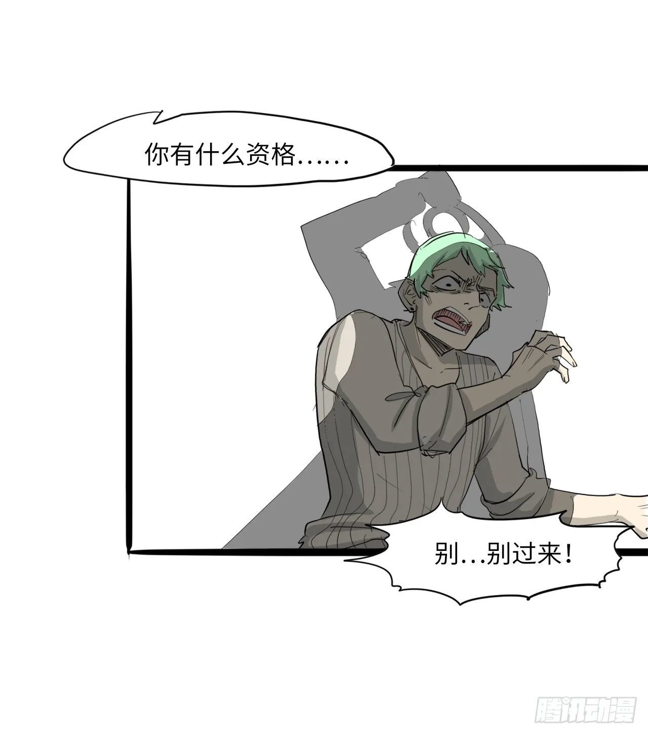 55.你有什么资格？！ 第2页