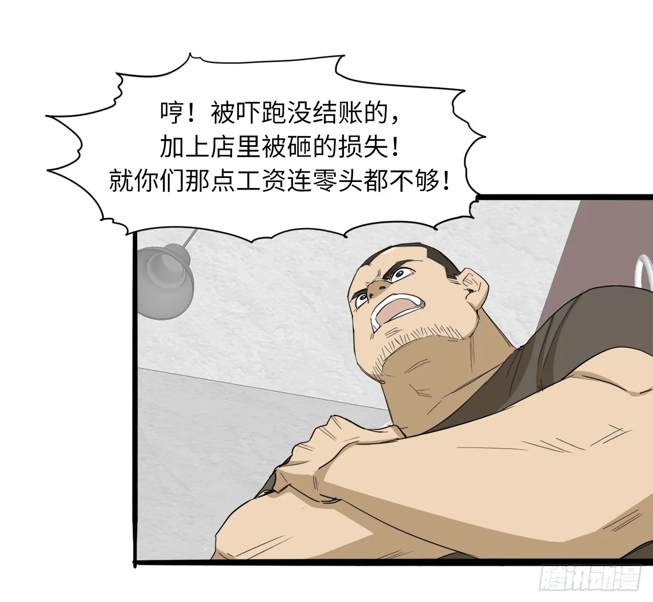 55.你有什么资格？！ 第16页