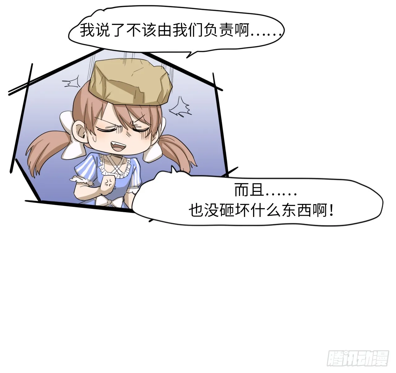 55.你有什么资格？！ 第17页