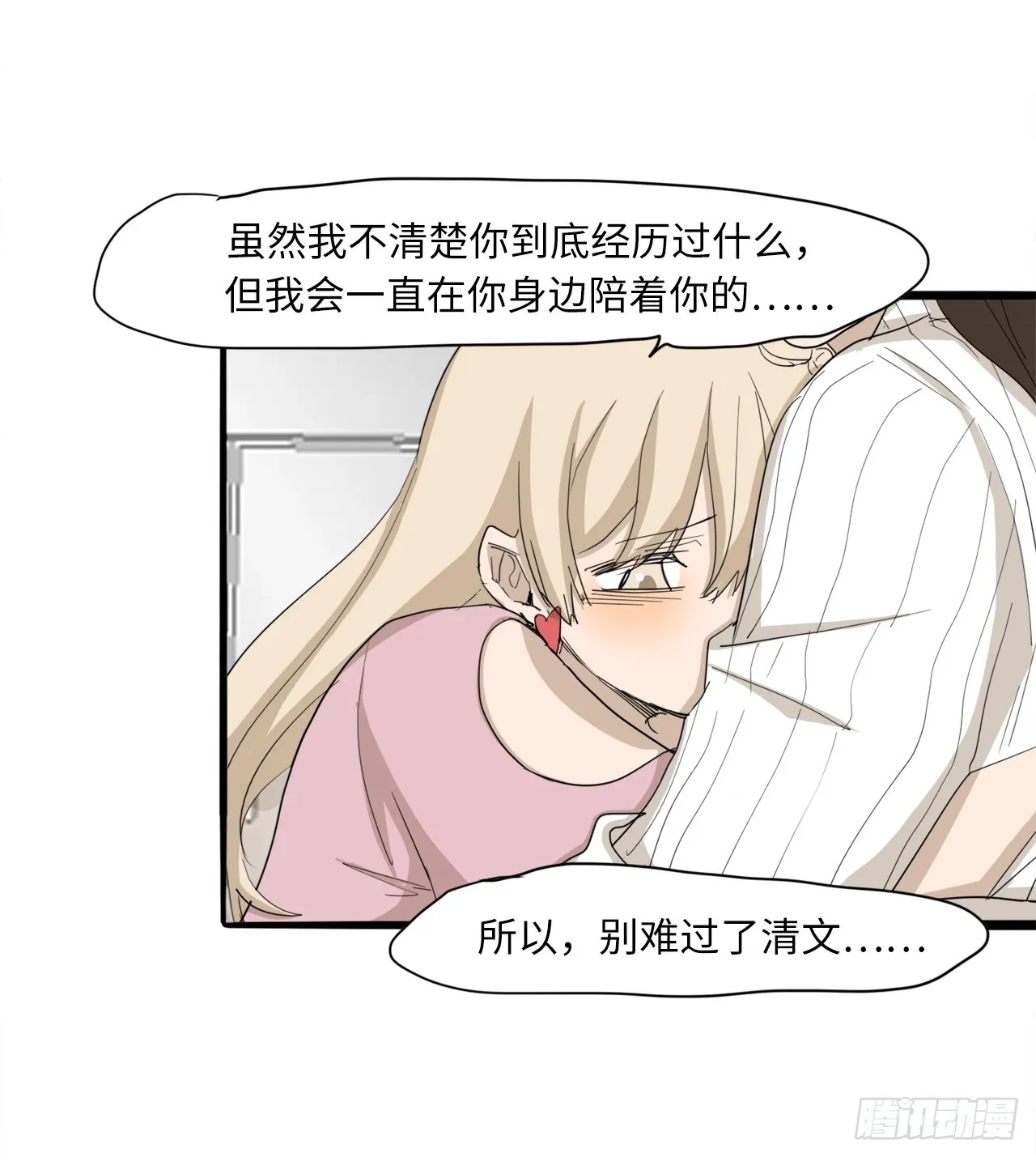 55.你有什么资格？！ 第29页
