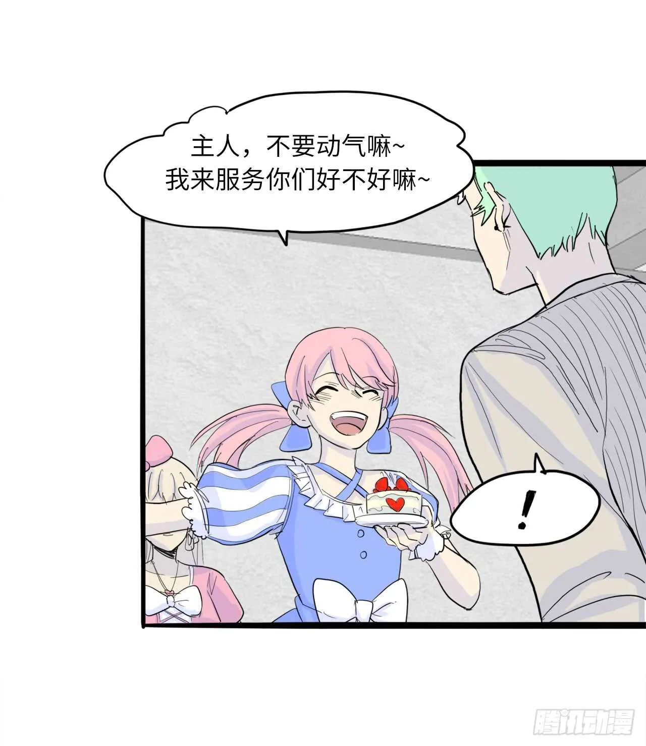 54.最恨别人碰我头 第20页