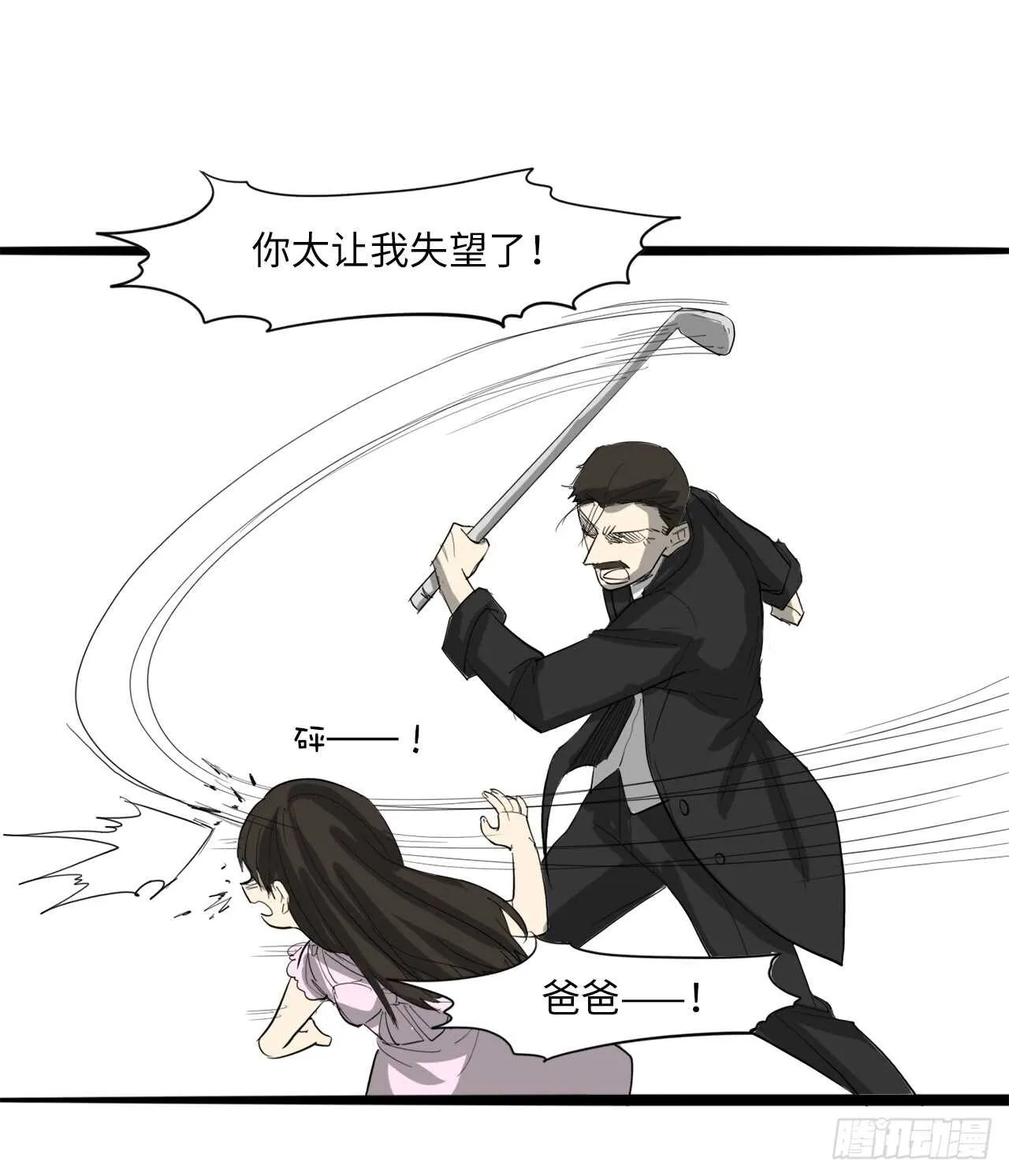 54.最恨别人碰我头 第33页