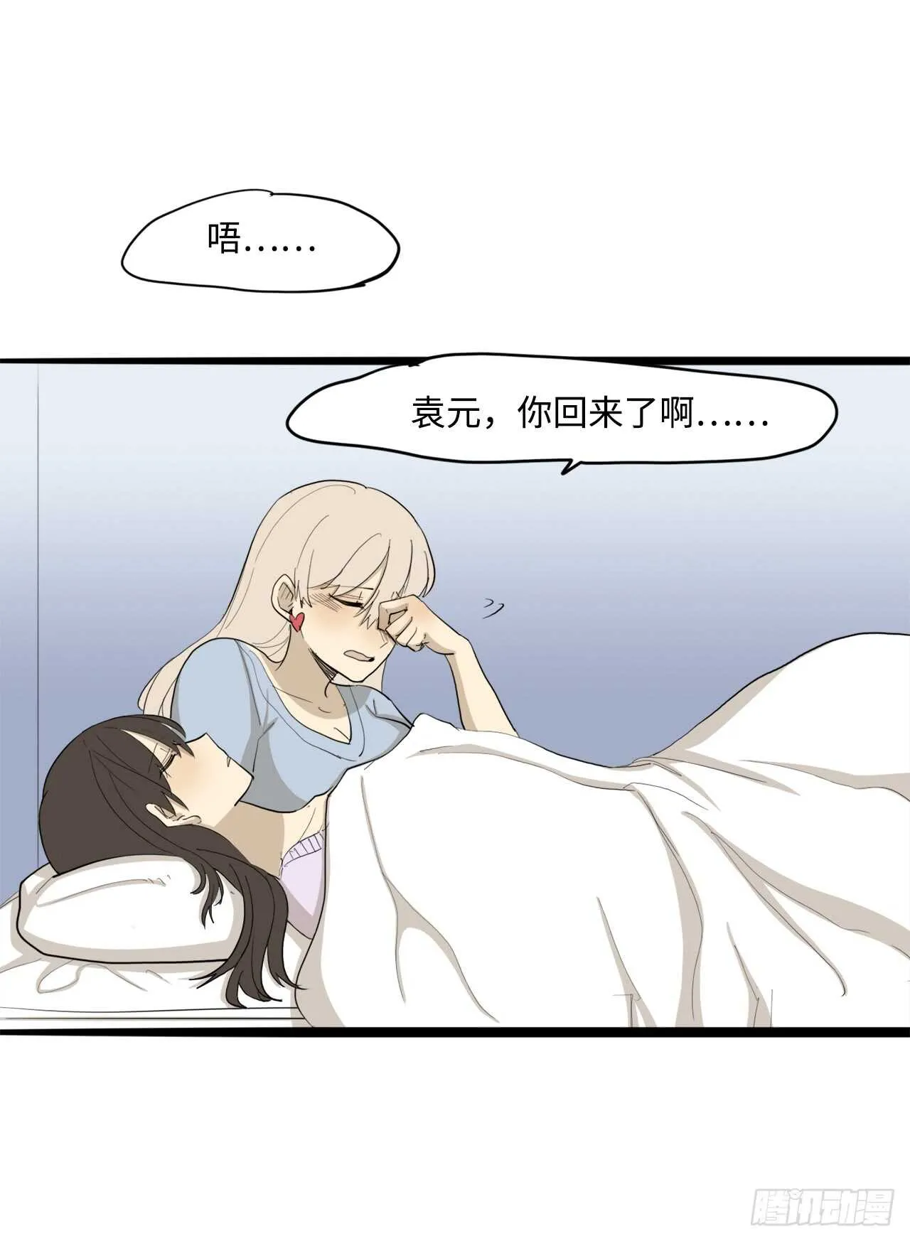 51.我还没有准备好 第22页