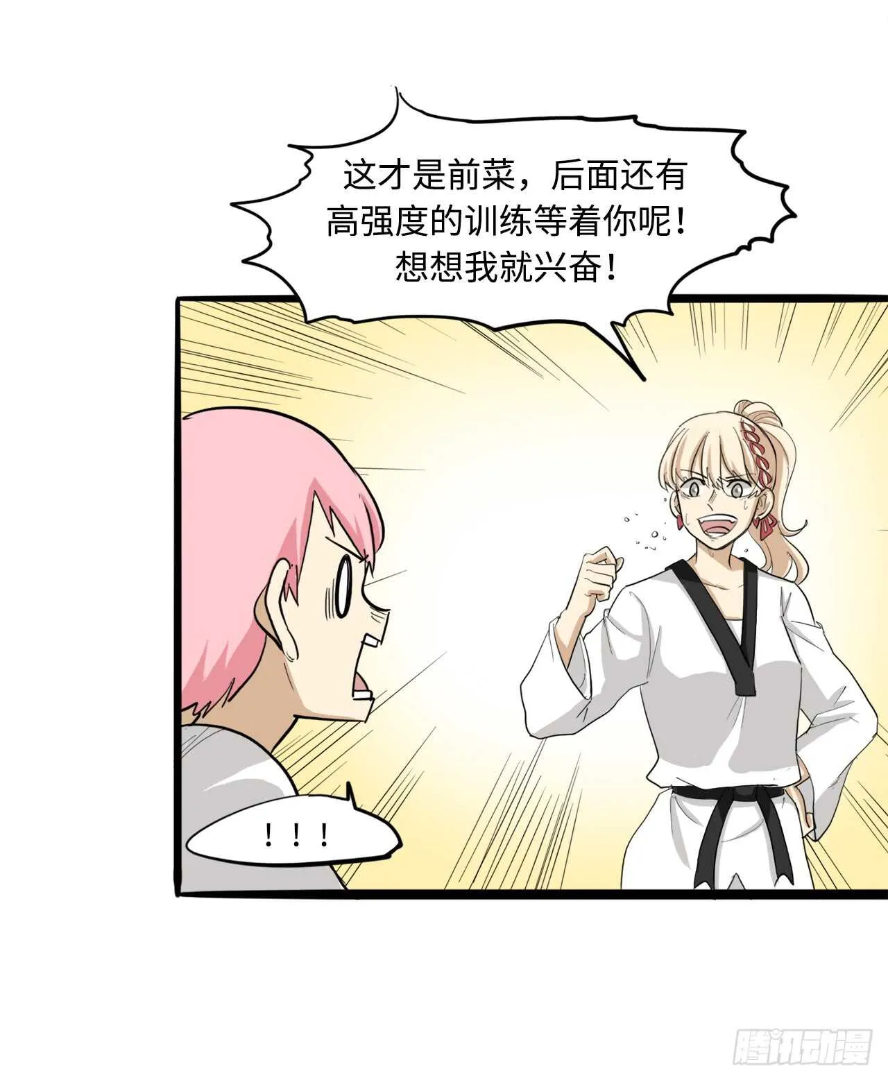 49.她这是在吃醋吗 第20页