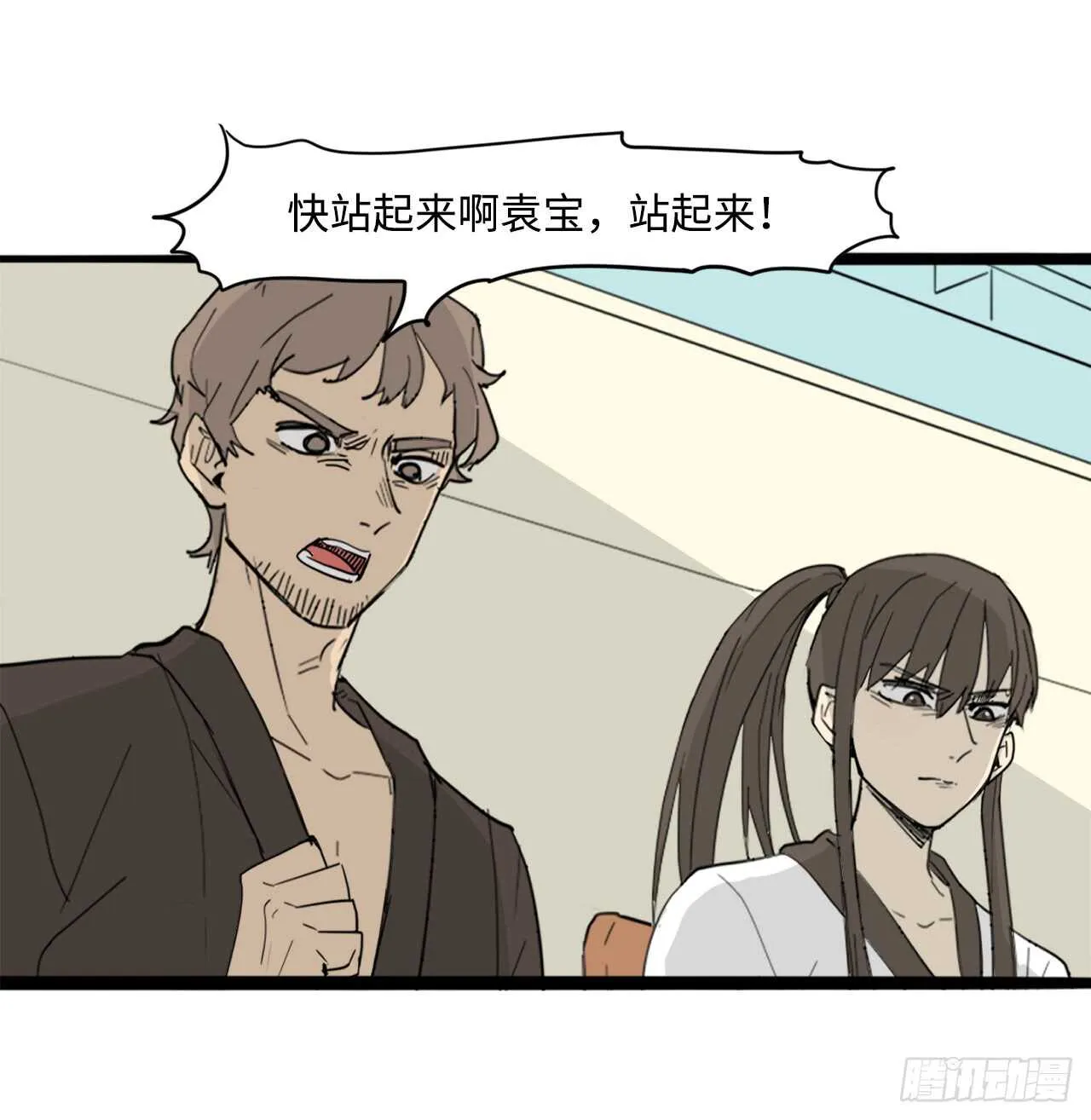 45.站起来！袁宝 第15页