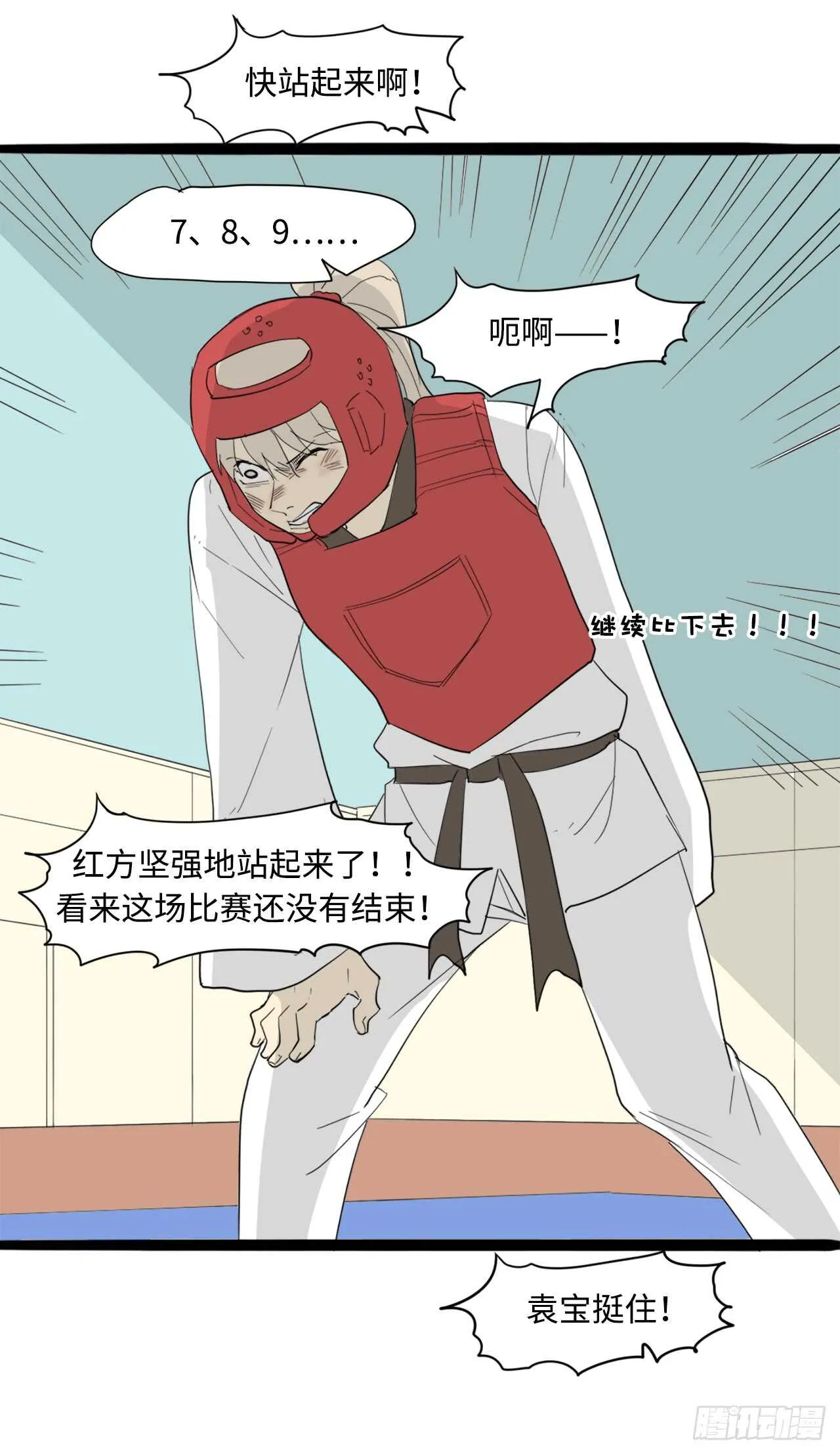 45.站起来！袁宝 第30页