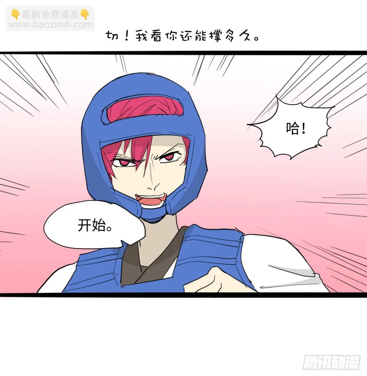 45.站起来！袁宝 第32页