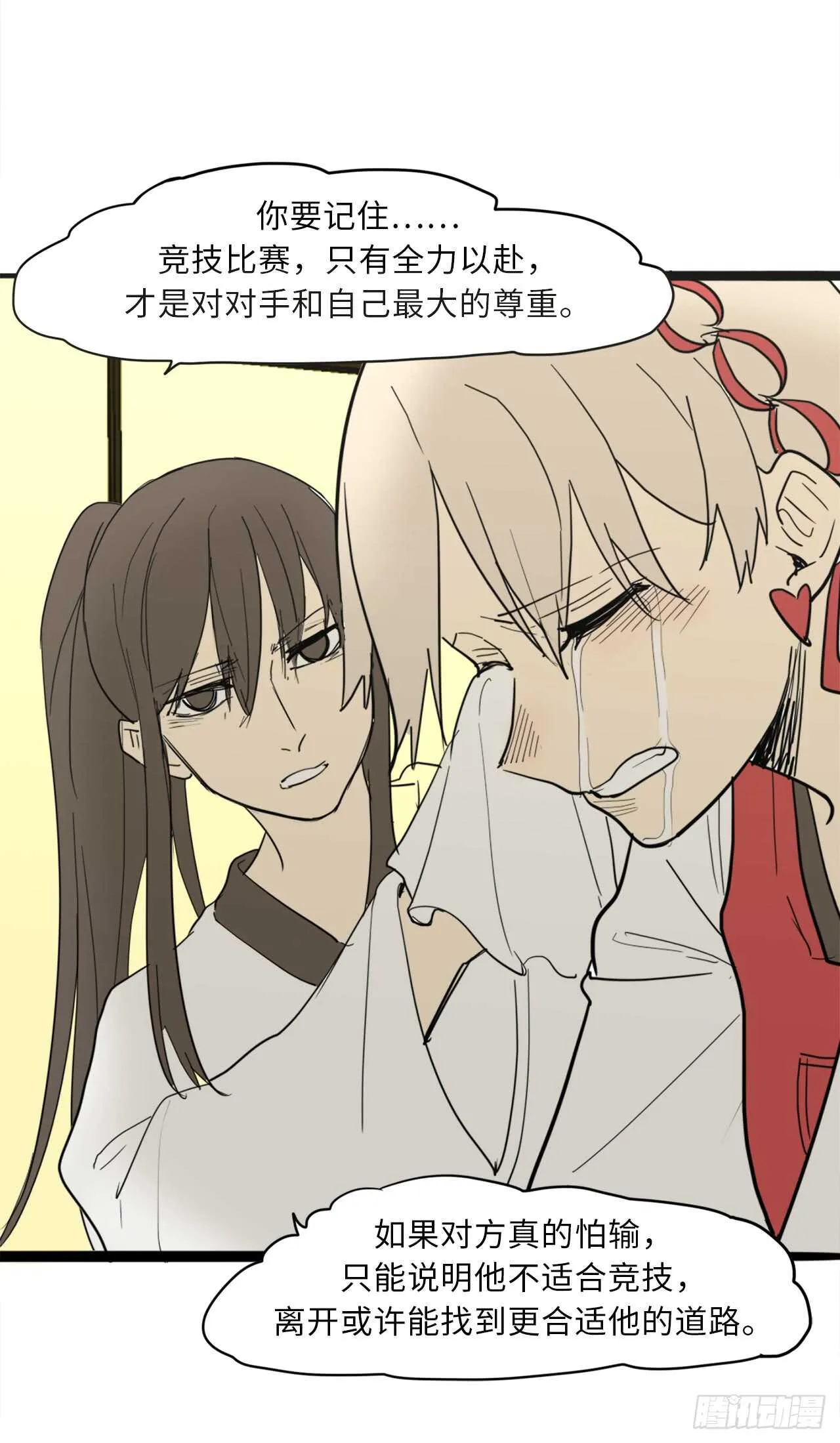 44.温柔的鼓励 第10页