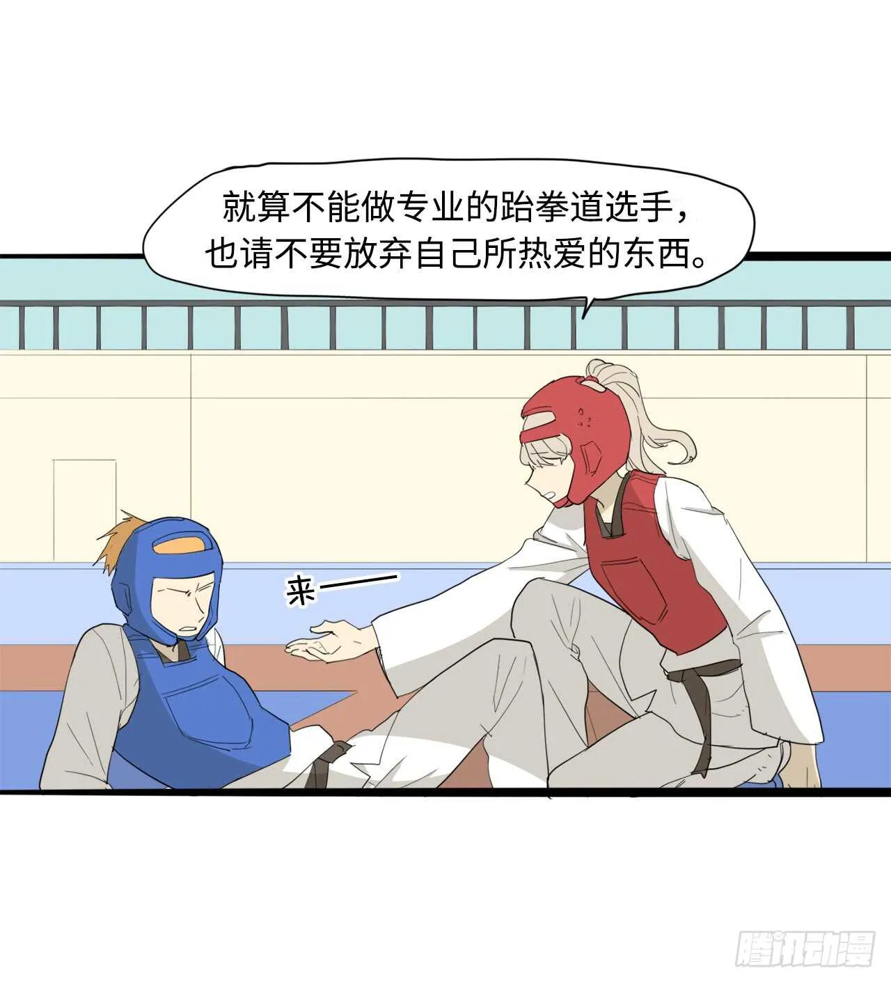 44.温柔的鼓励 第27页