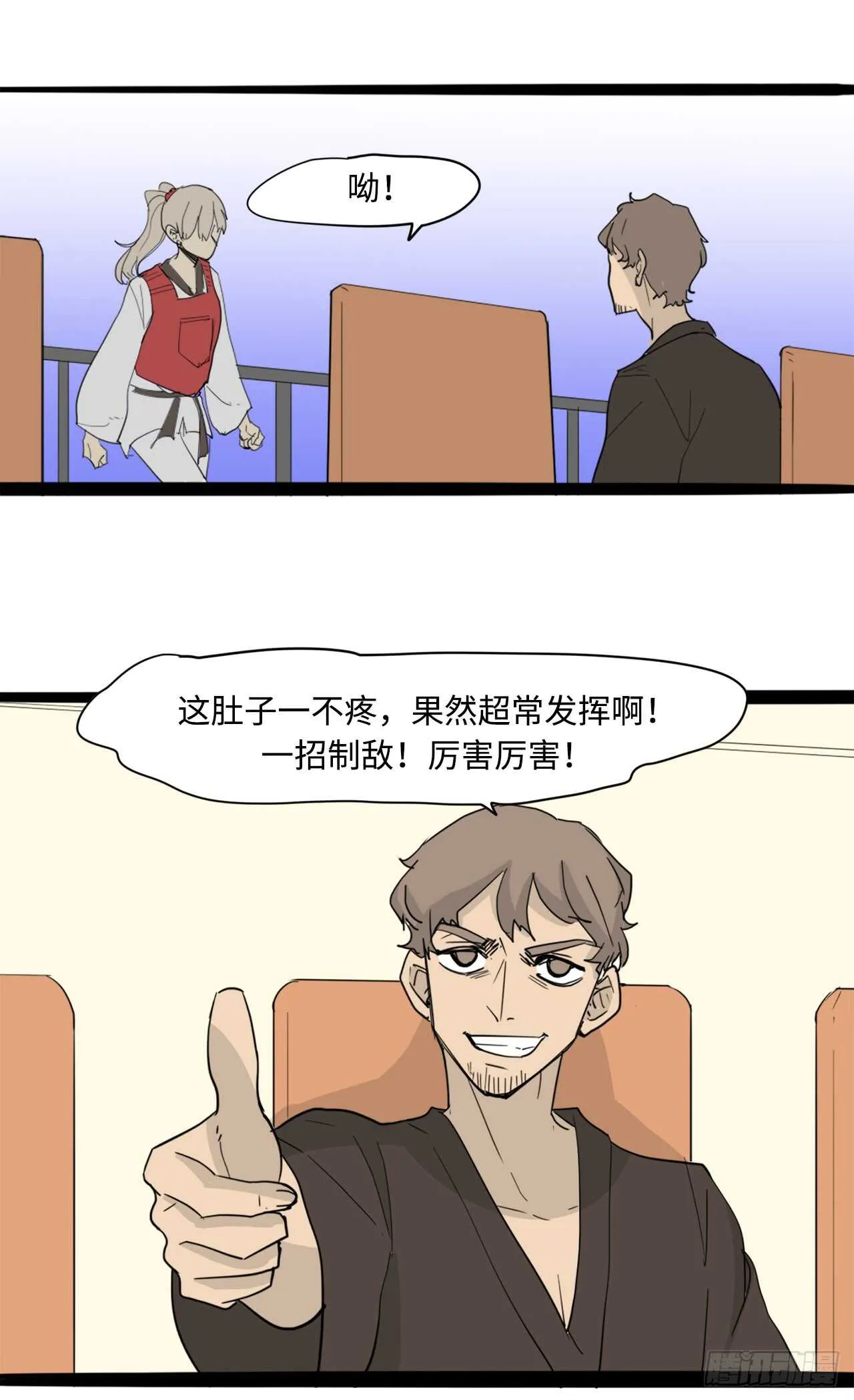44.温柔的鼓励 第32页