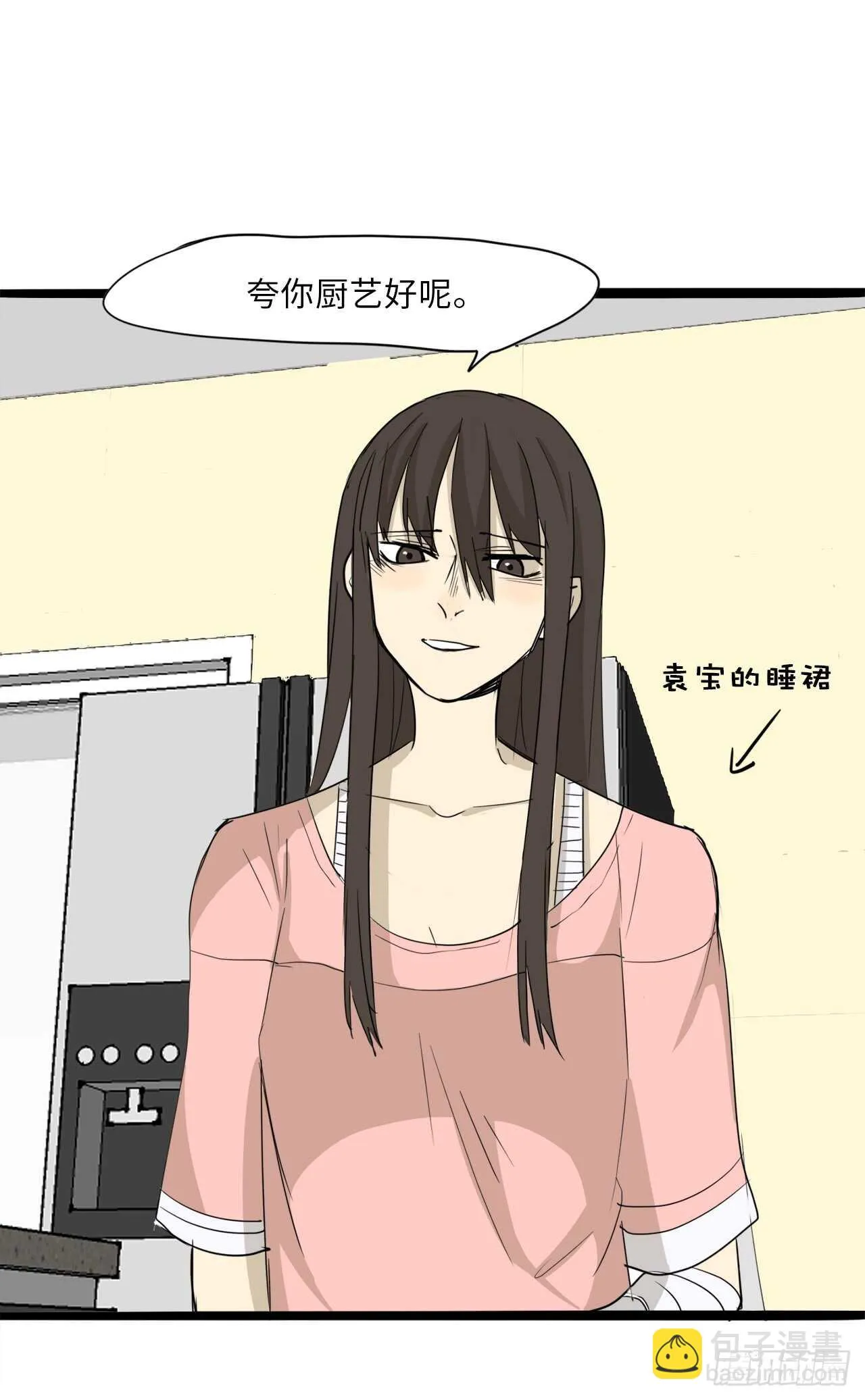 36.我有喜欢的人了 第18页