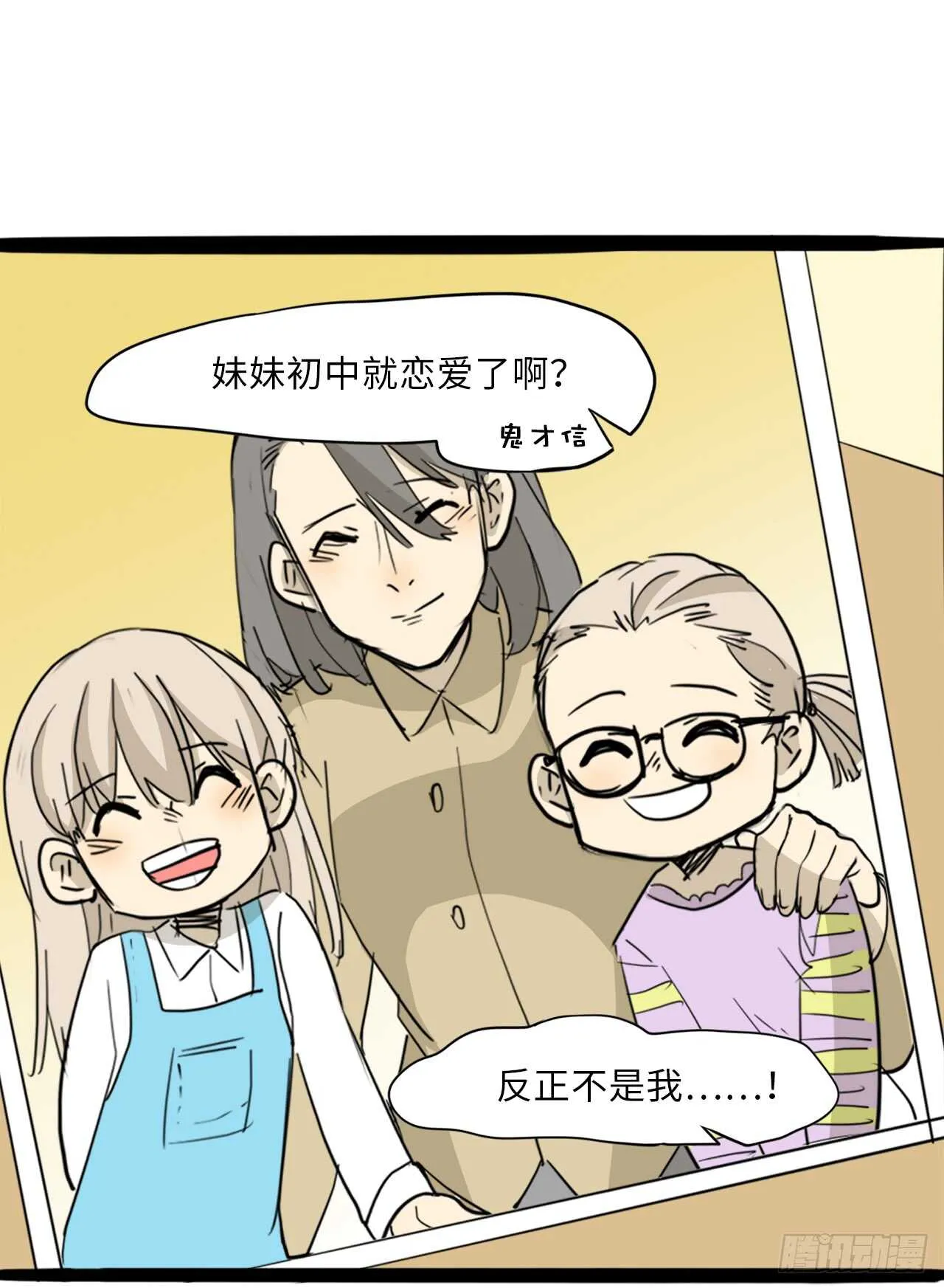 36.我有喜欢的人了 第29页