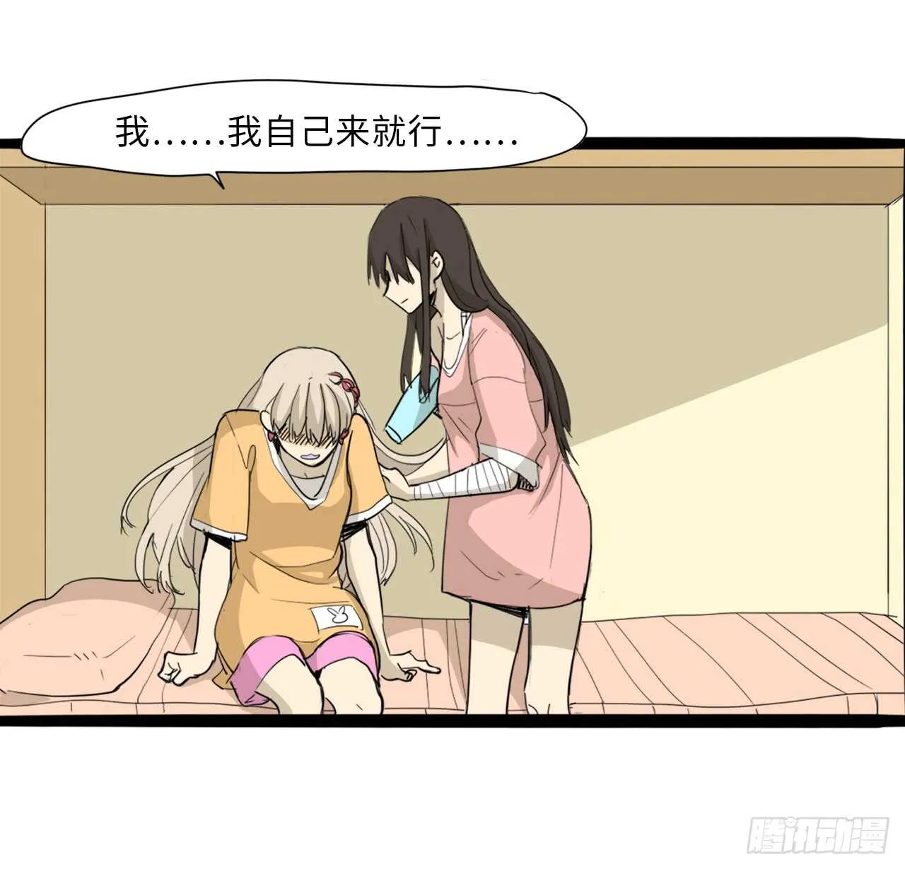 36.我有喜欢的人了 第31页
