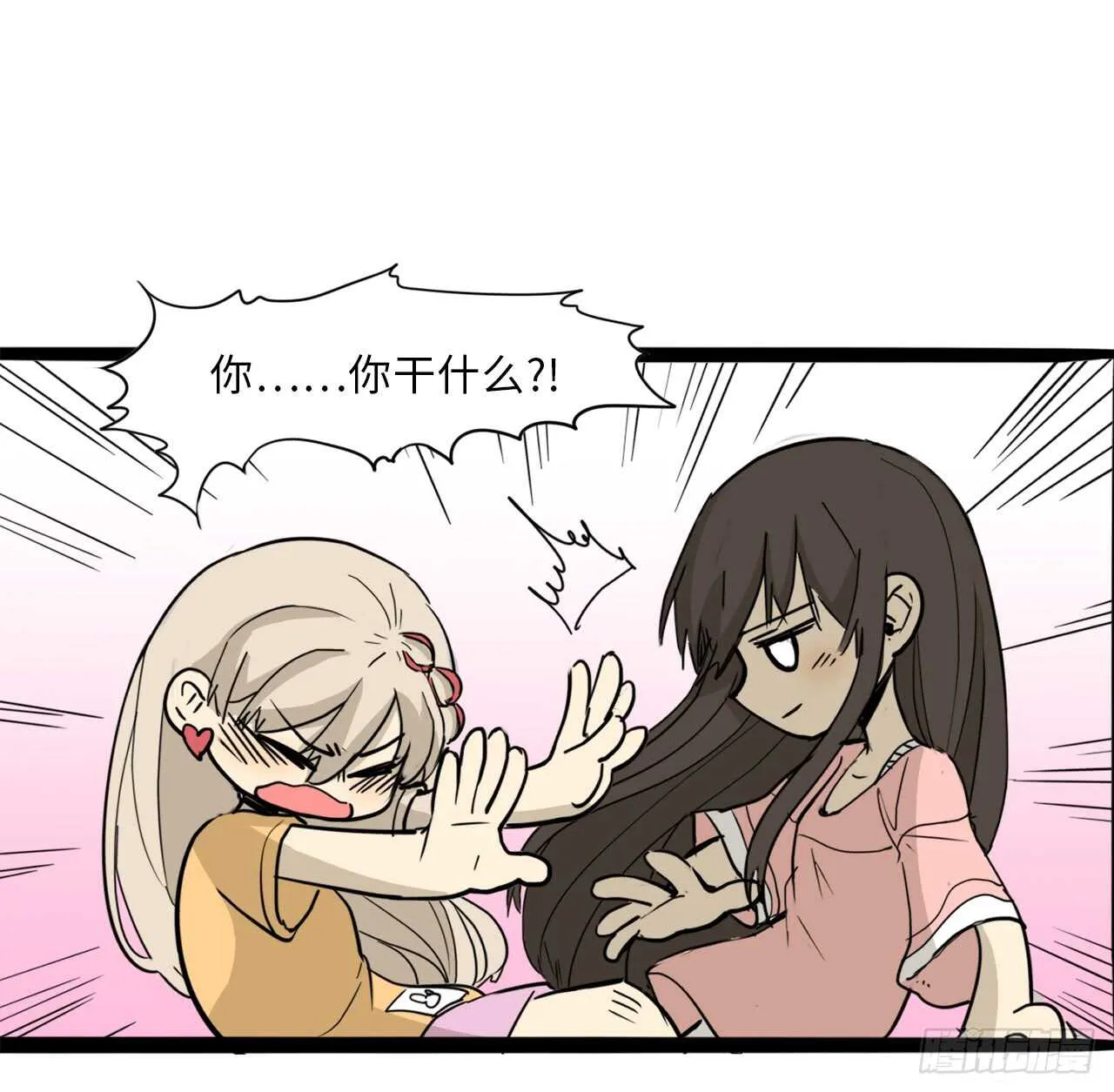 36.我有喜欢的人了 第40页