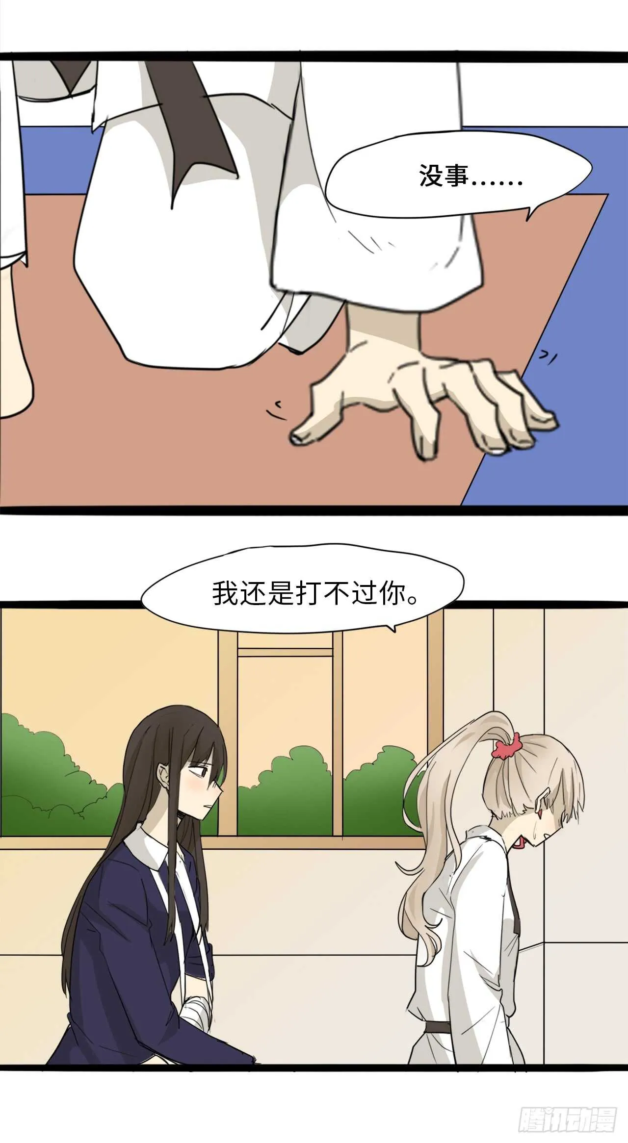 35.我要训练你 第32页