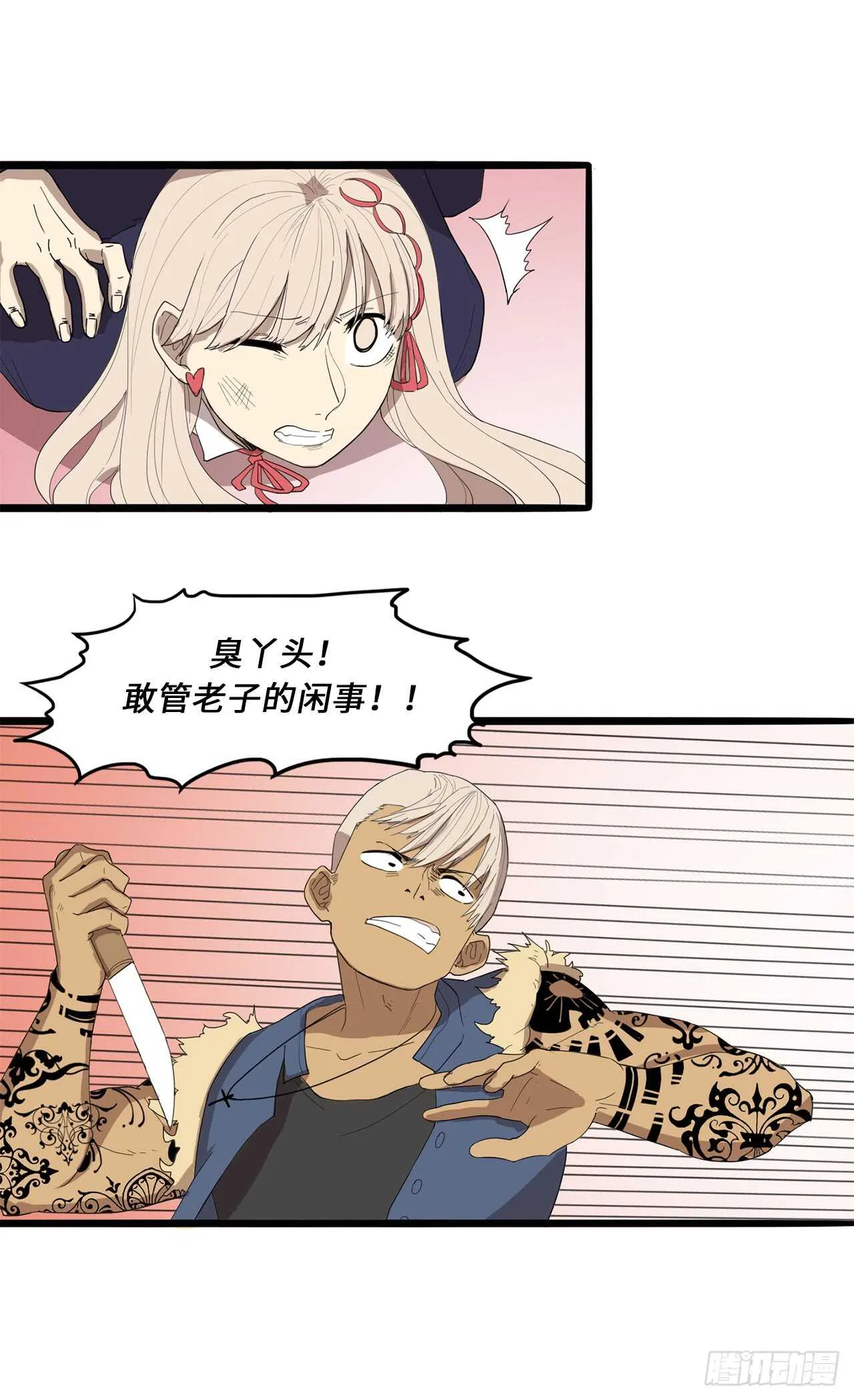 32.挺身搭救 第12页