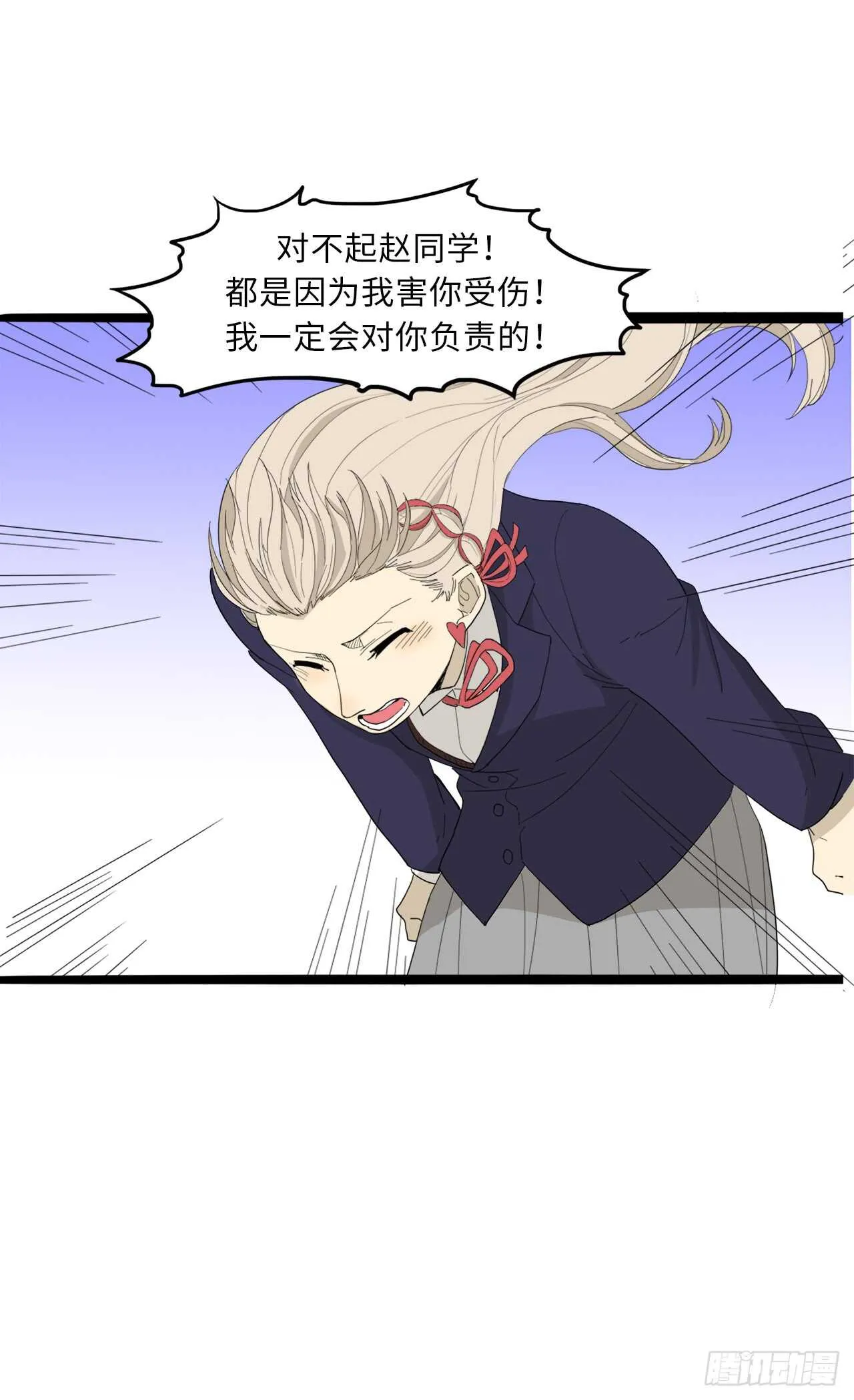 32.挺身搭救 第26页