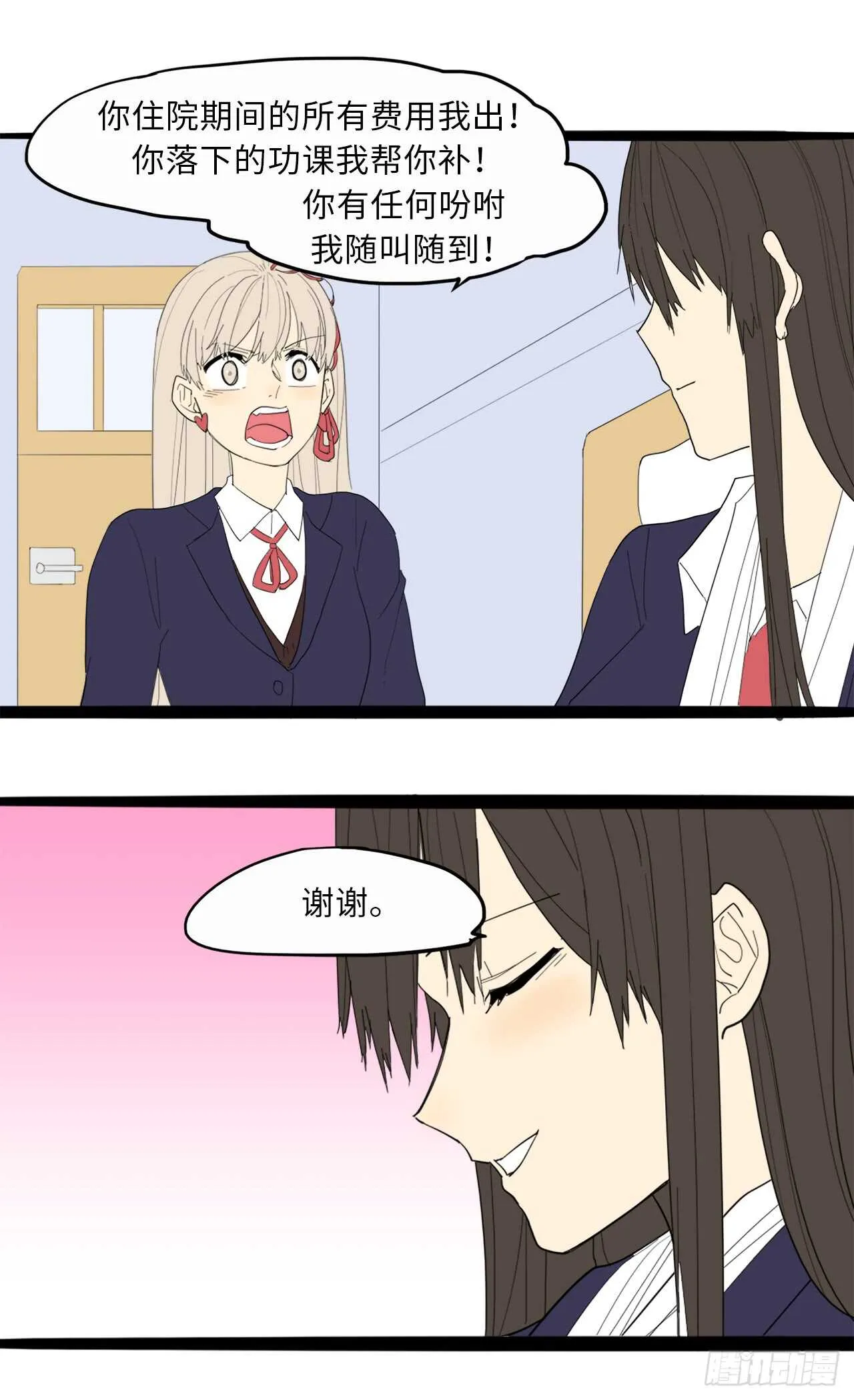 32.挺身搭救 第28页