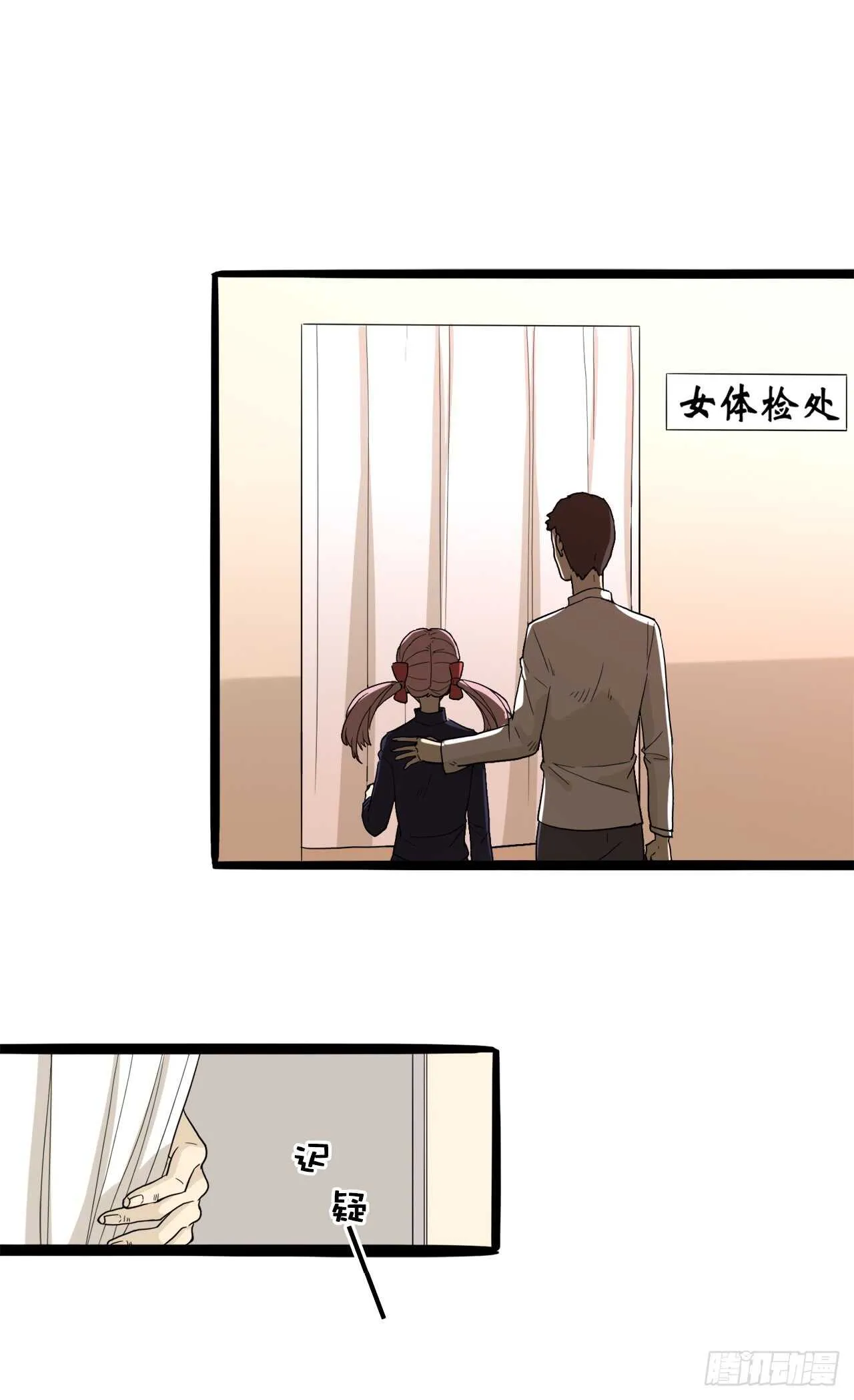 26.我不能进女更衣室 第23页