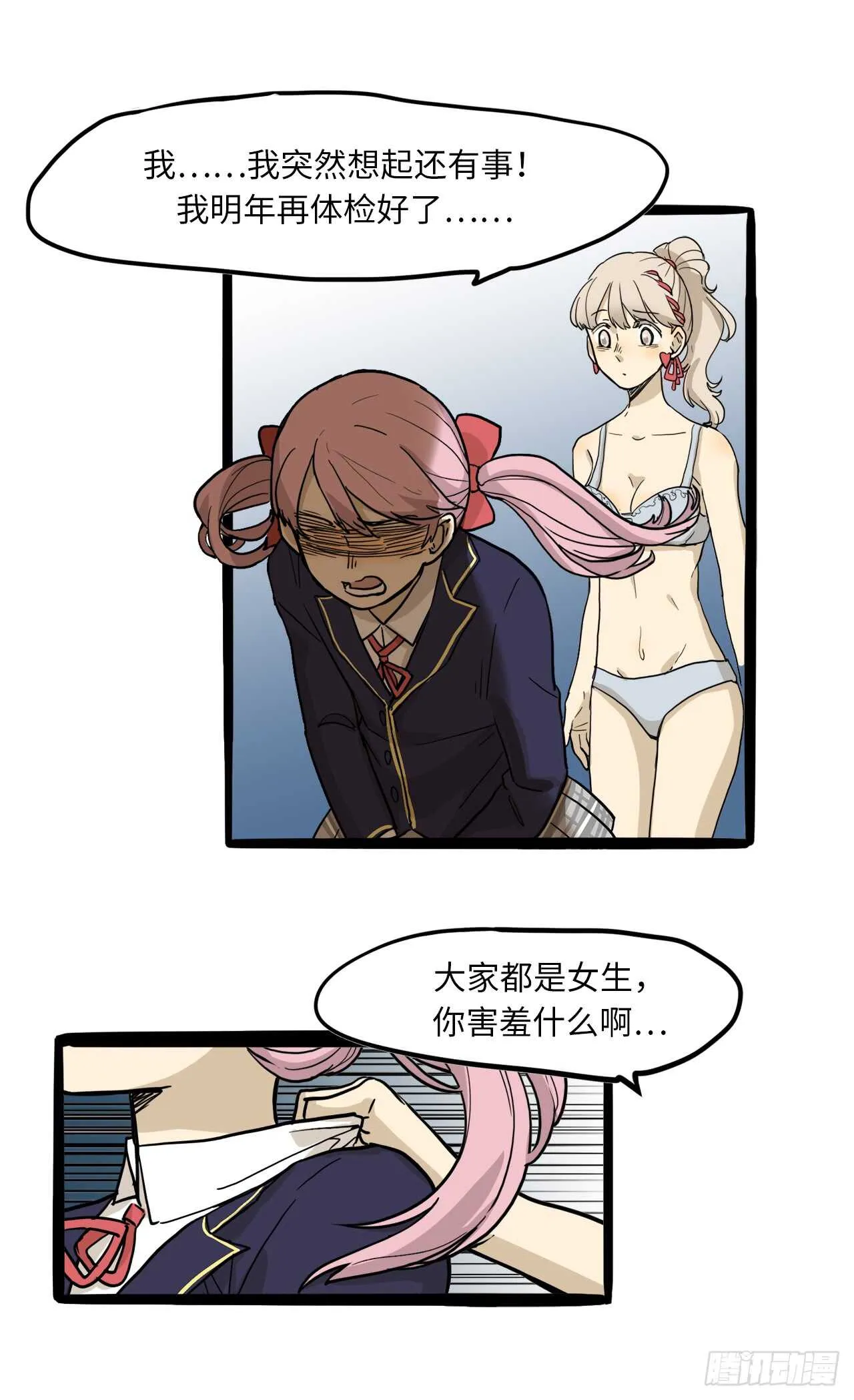 26.我不能进女更衣室 第31页